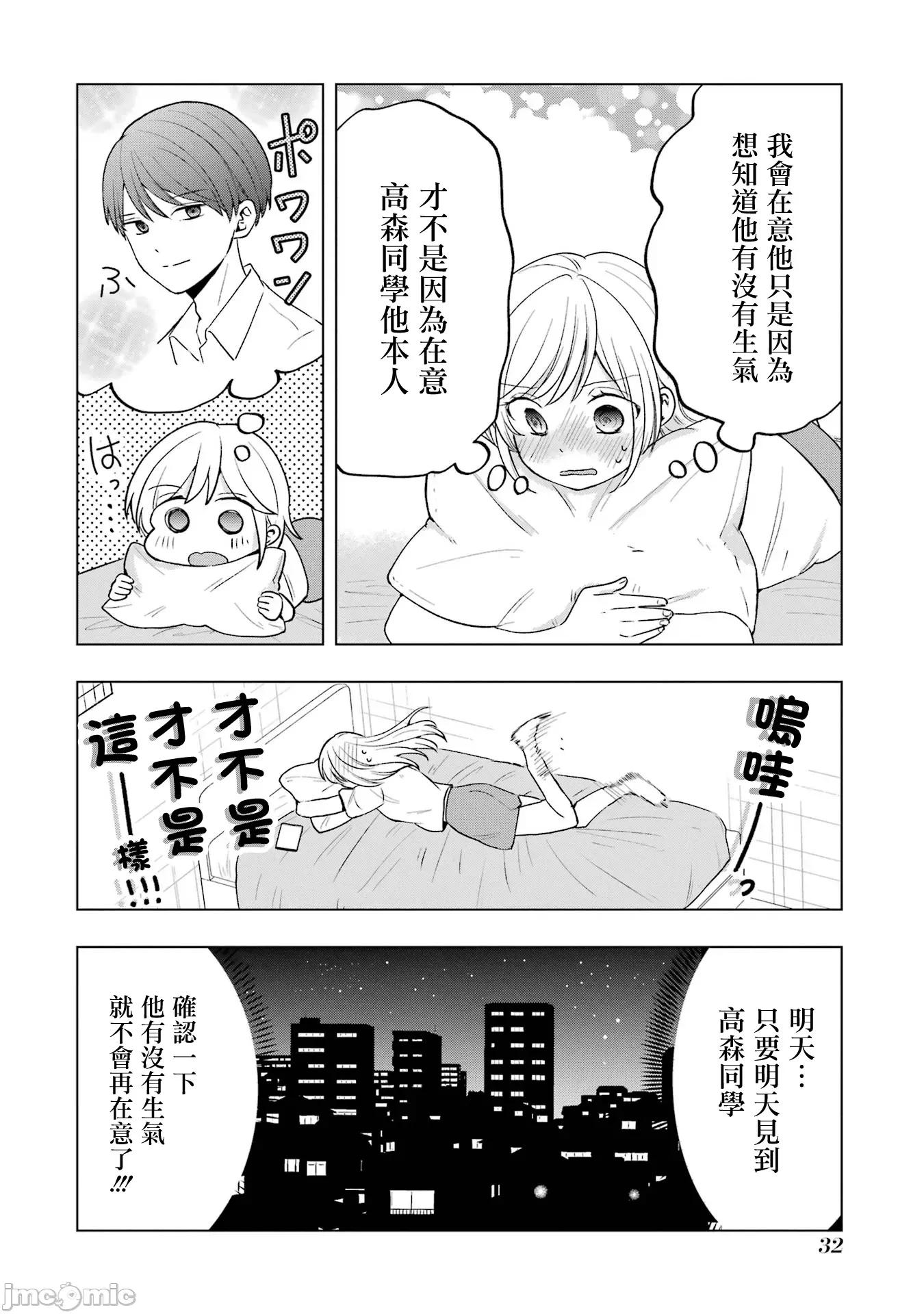 想讓高森同學安靜下來! 想讓高森同學安靜下來！ 13 改 第33页