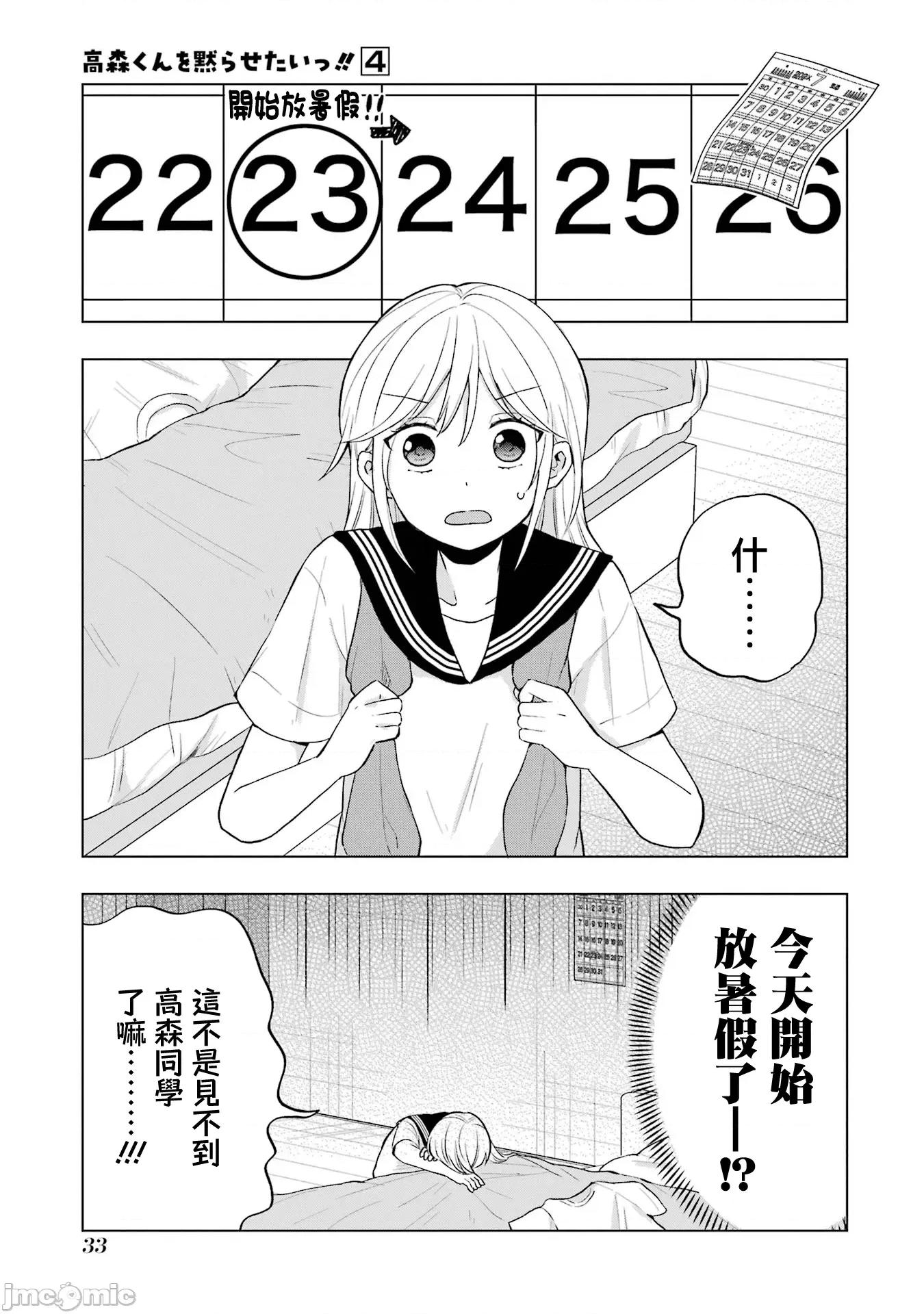 想讓高森同學安靜下來! 想讓高森同學安靜下來！ 13 改 第34页