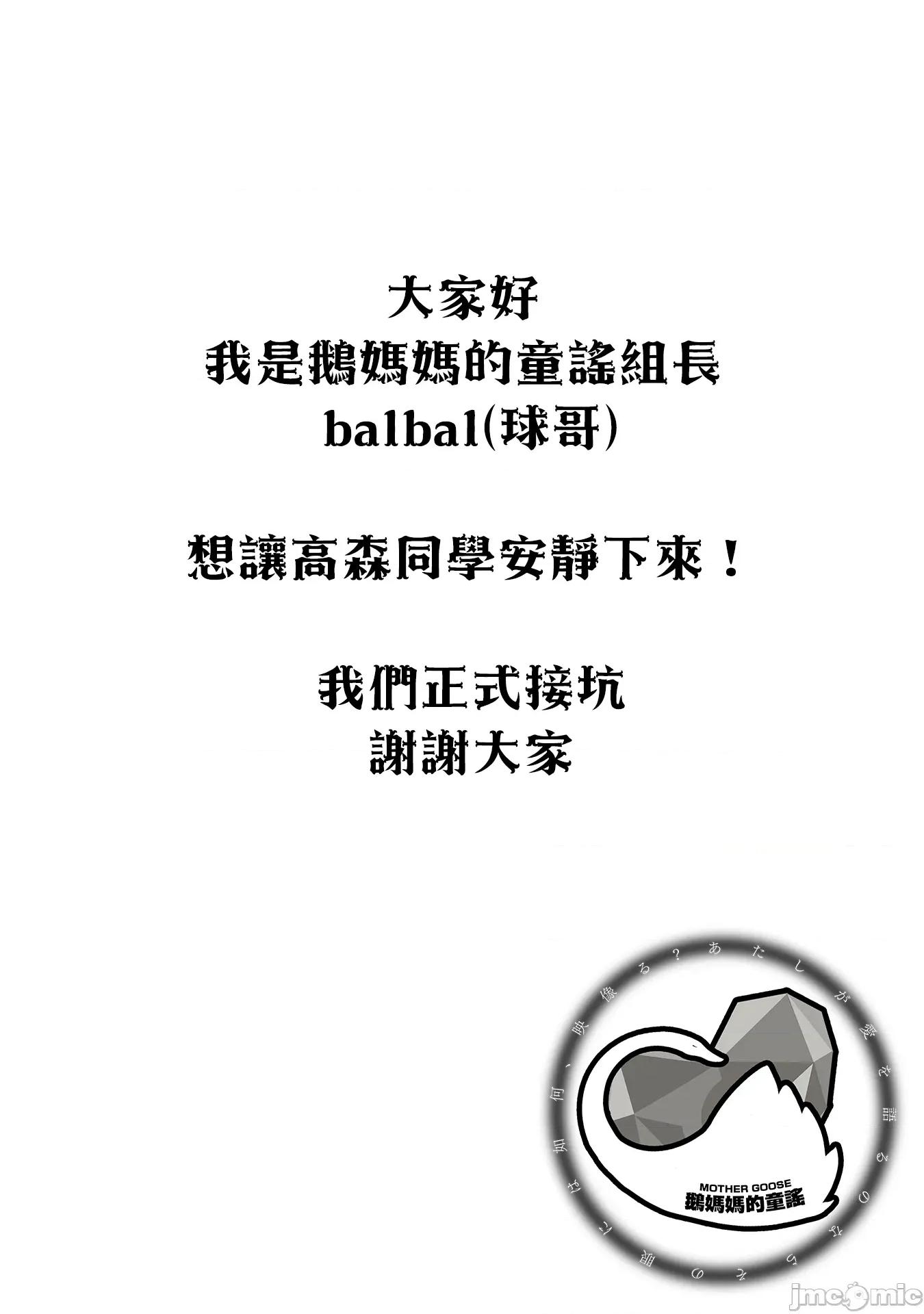 想讓高森同學安靜下來! 想讓高森同學安靜下來！ 13 改 第36页