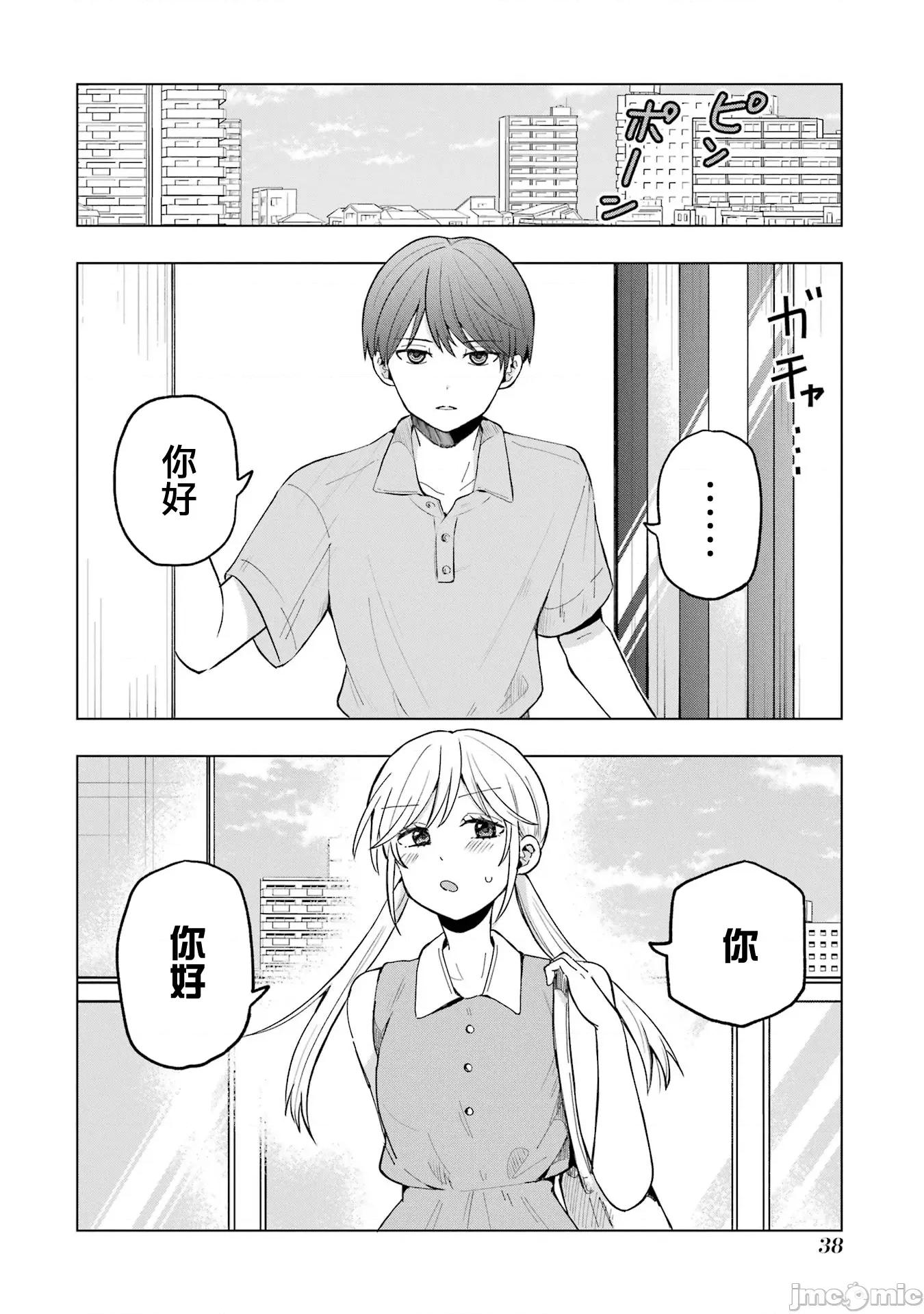 想讓高森同學安靜下來! 想讓高森同學安靜下來！ 14 第4页