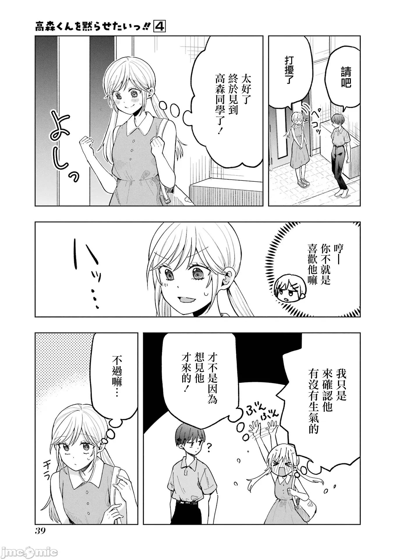 想讓高森同學安靜下來! 想讓高森同學安靜下來！ 14 第5页