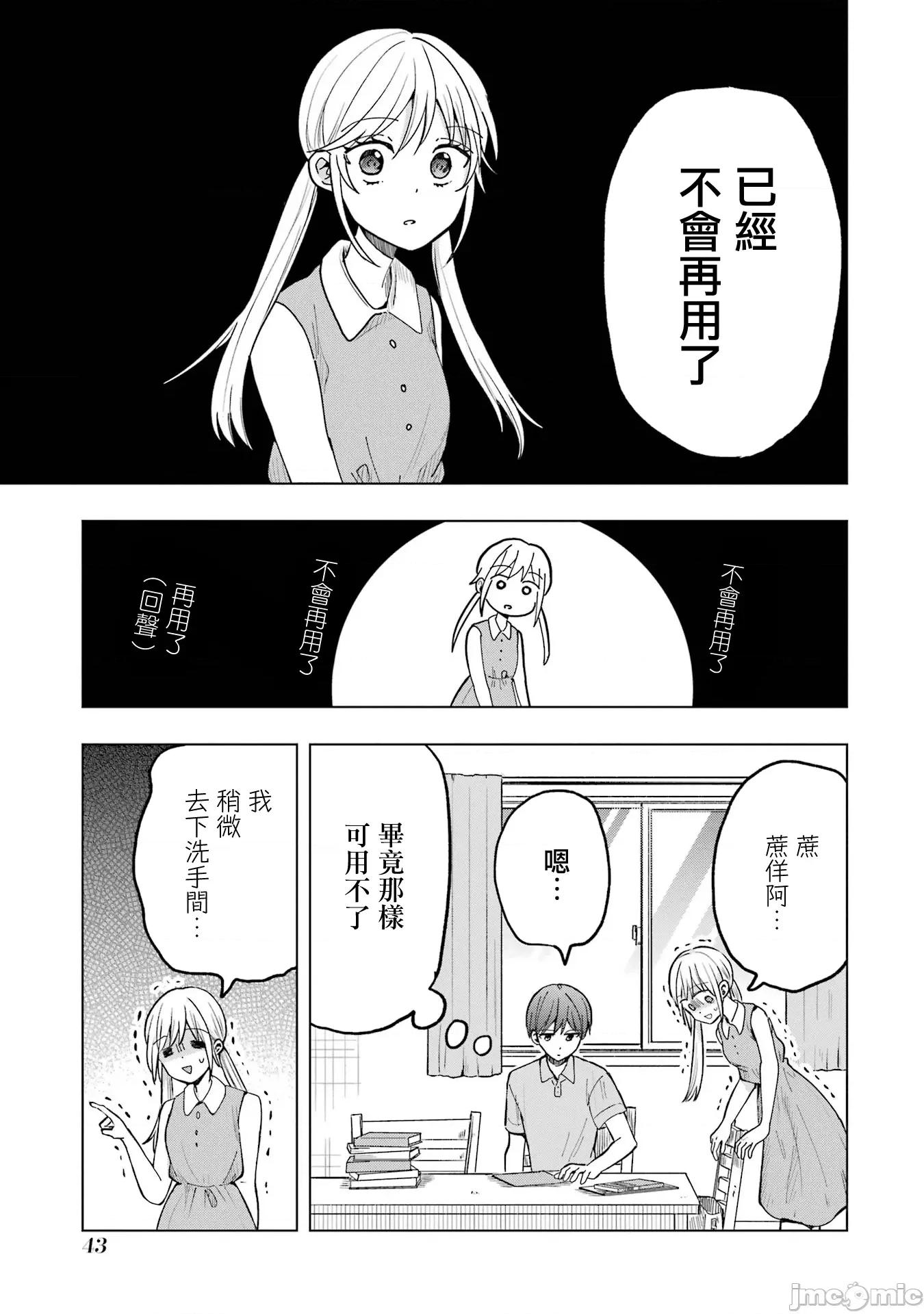 想讓高森同學安靜下來! 想讓高森同學安靜下來！ 14 第9页