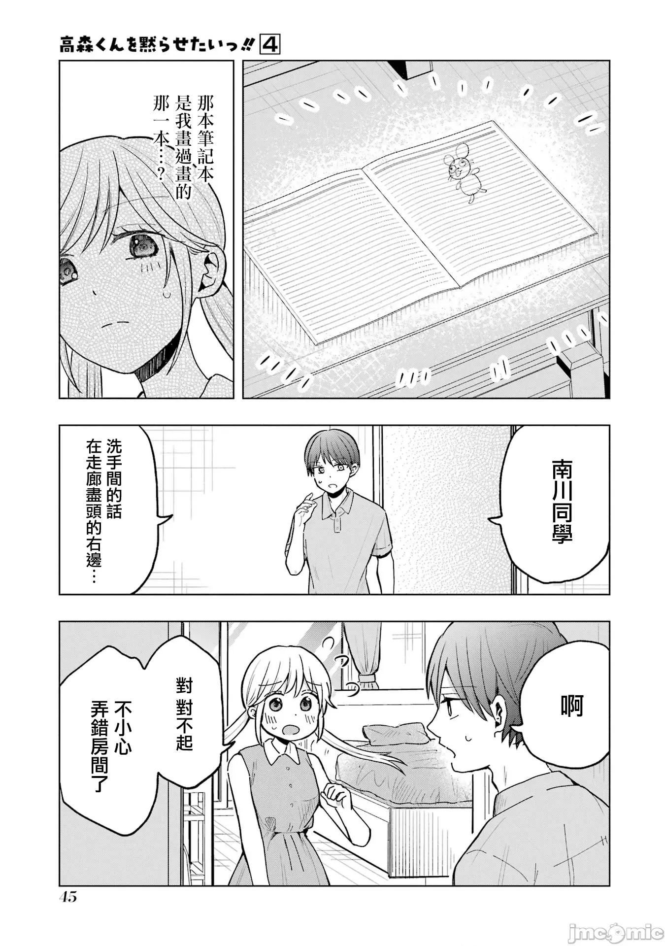 想讓高森同學安靜下來! 想讓高森同學安靜下來！ 14 第11页