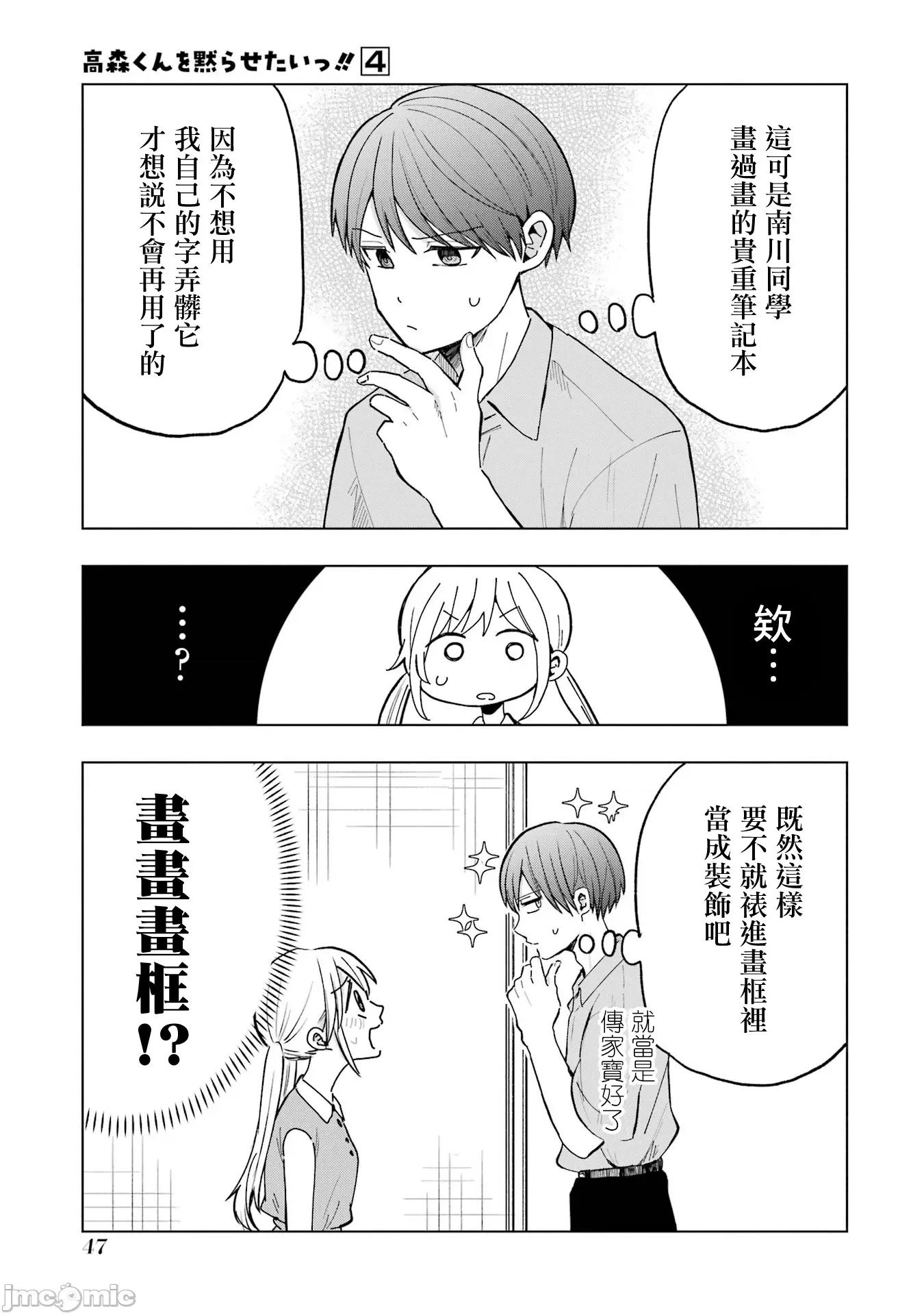 想讓高森同學安靜下來! 想讓高森同學安靜下來！ 14 第13页