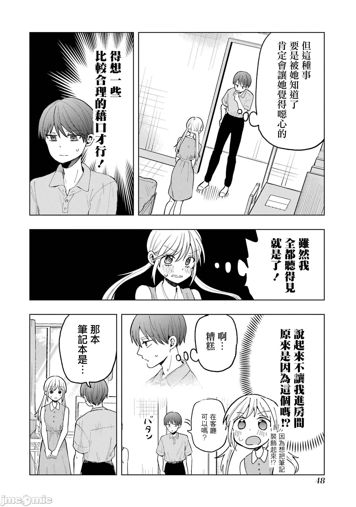 想讓高森同學安靜下來! 想讓高森同學安靜下來！ 14 第14页