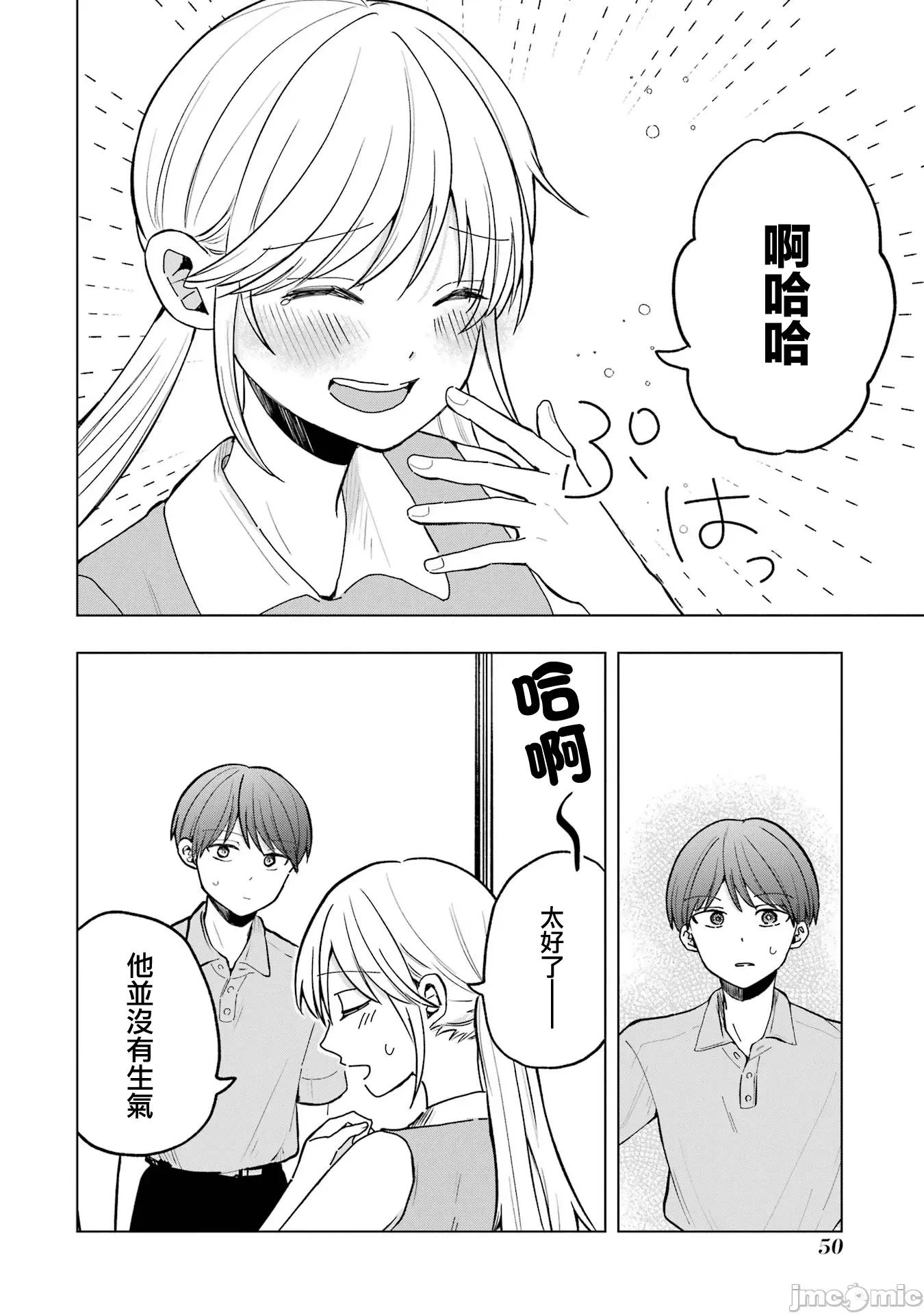 想讓高森同學安靜下來! 想讓高森同學安靜下來！ 14 第16页