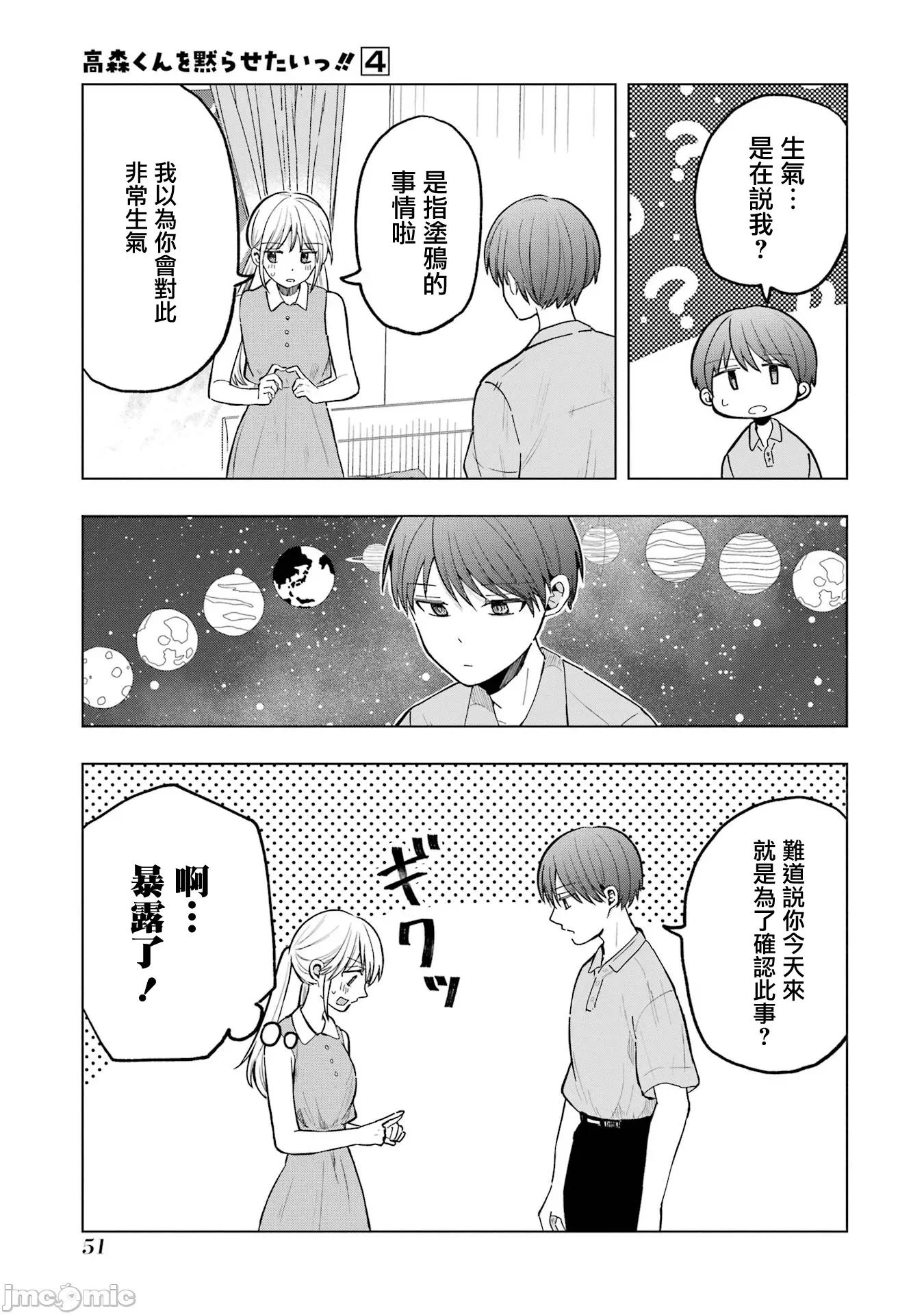 想讓高森同學安靜下來! 想讓高森同學安靜下來！ 14 第17页