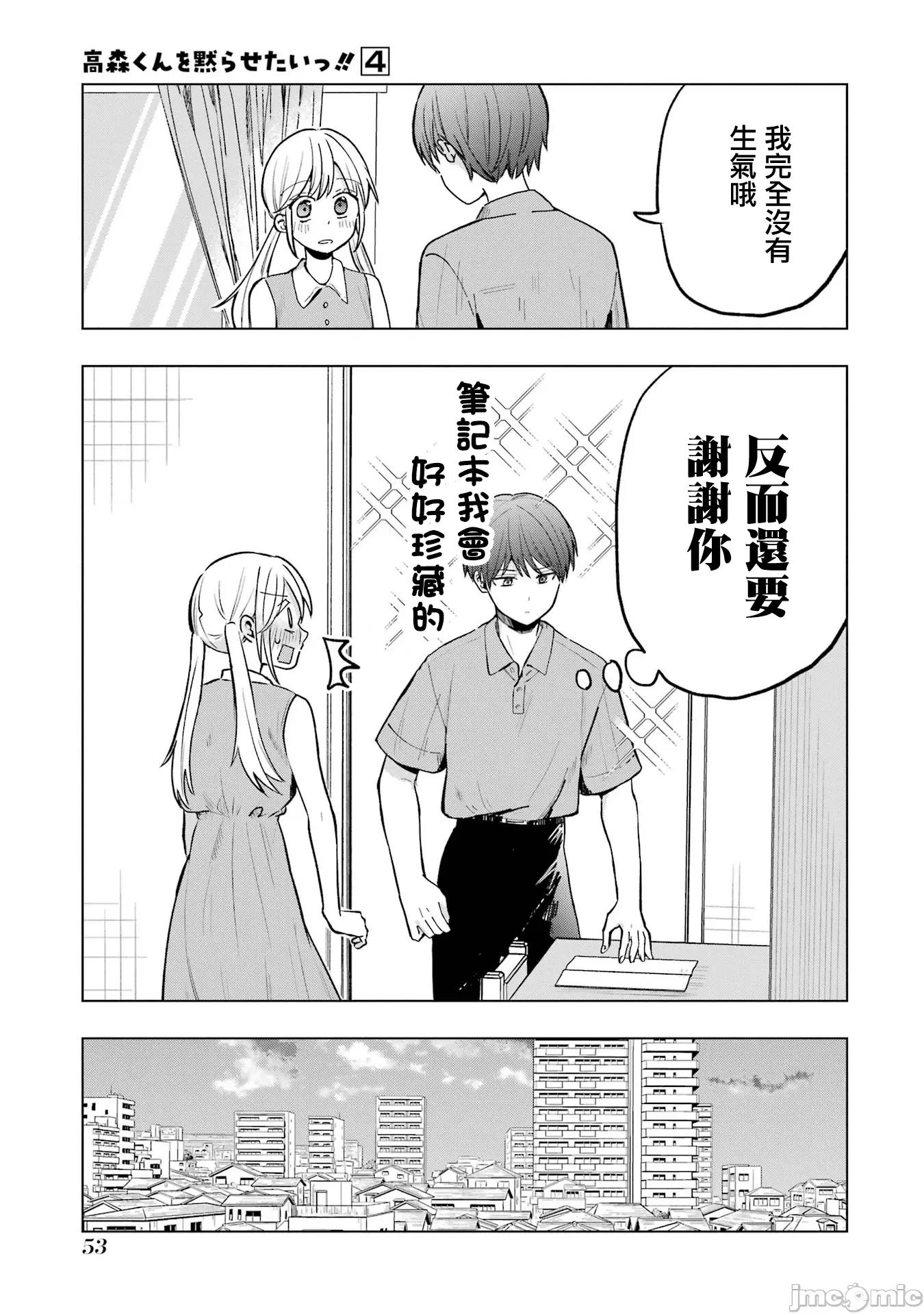 想讓高森同學安靜下來! 想讓高森同學安靜下來！ 14 第19页