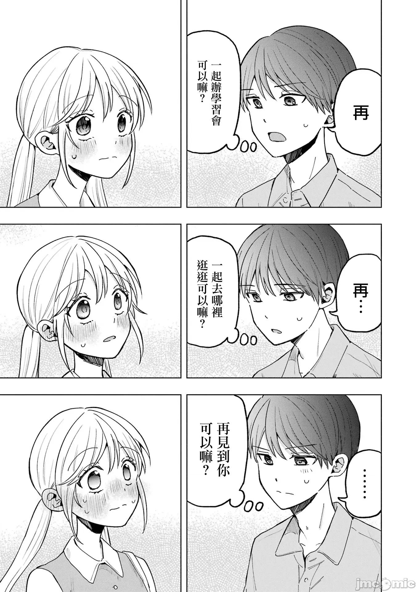 想讓高森同學安靜下來! 想讓高森同學安靜下來！ 14 第23页