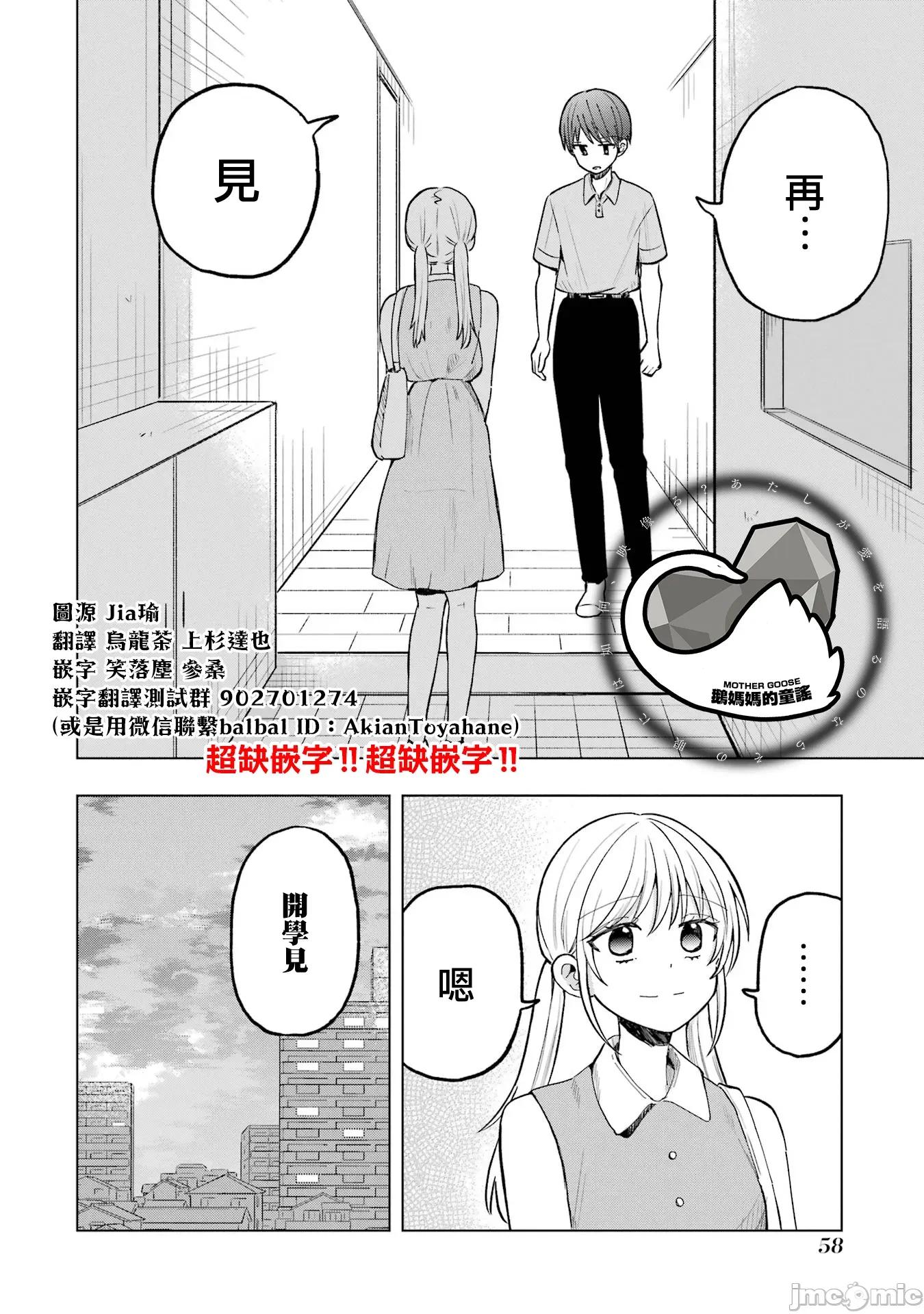 想讓高森同學安靜下來! 想讓高森同學安靜下來！ 14 第24页