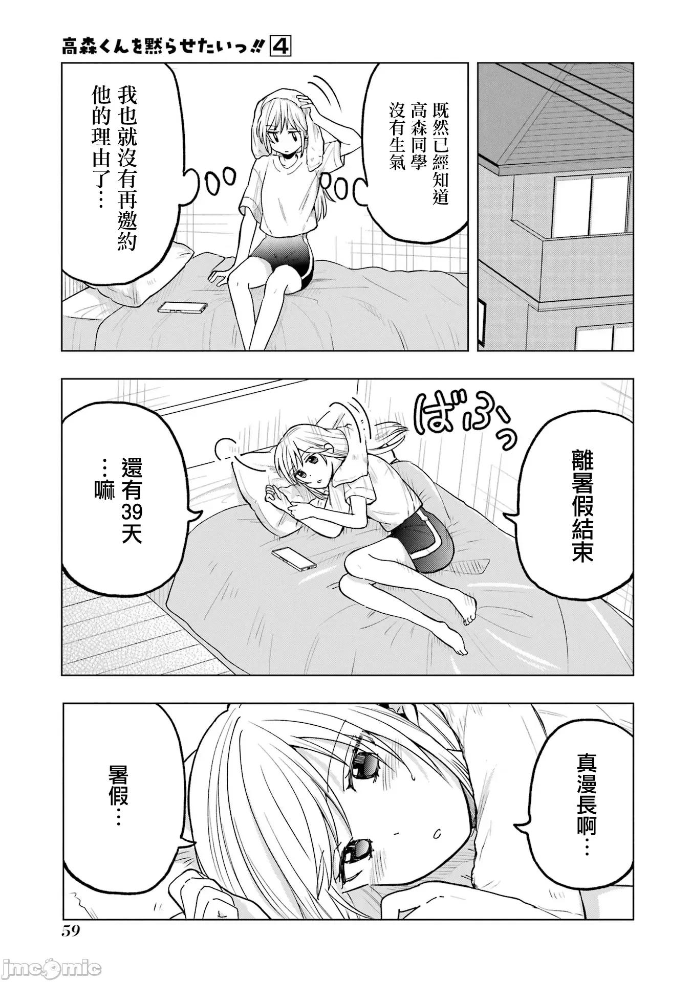 想讓高森同學安靜下來! 想讓高森同學安靜下來！ 14 第25页