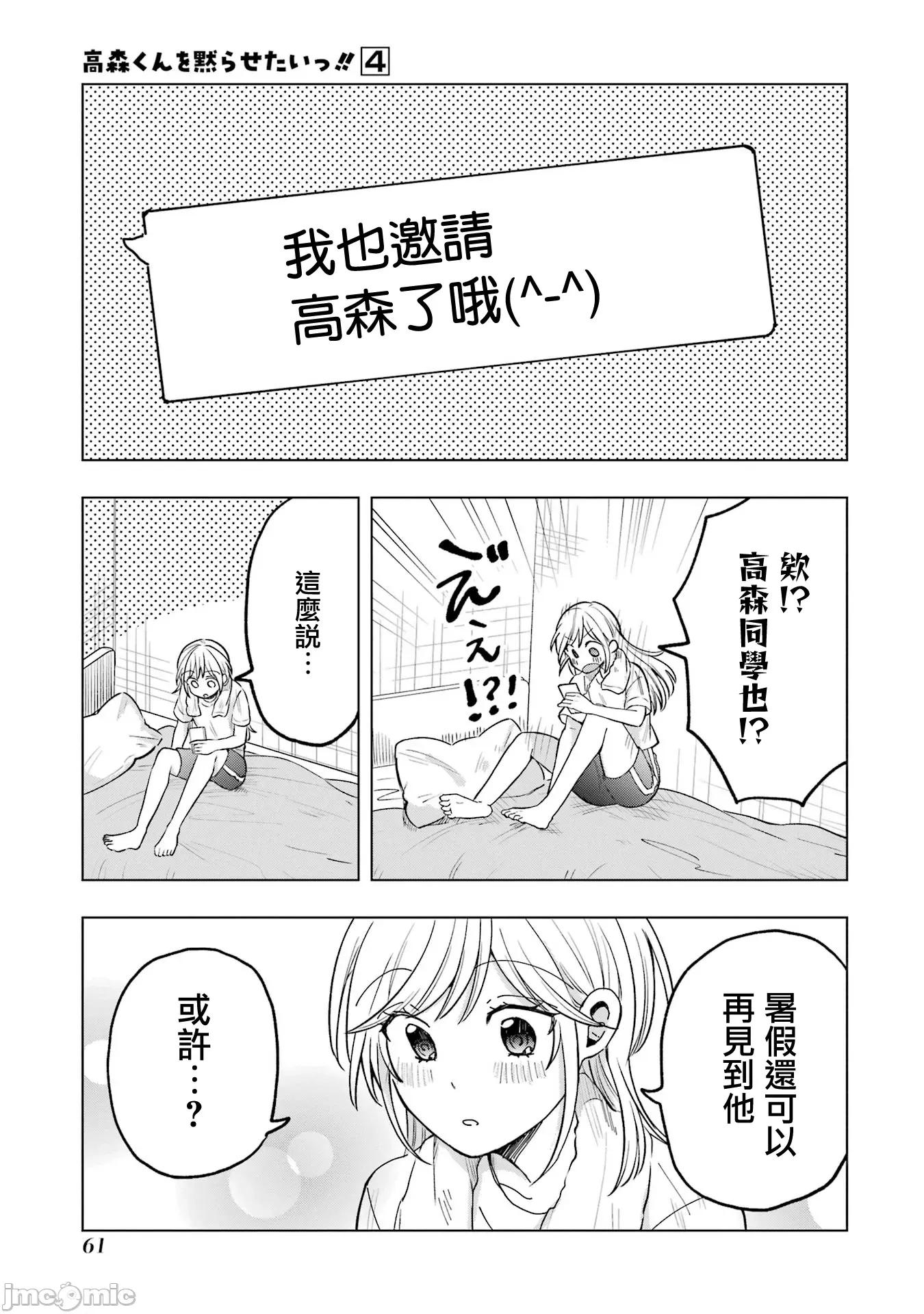 想讓高森同學安靜下來! 想讓高森同學安靜下來！ 14 第27页