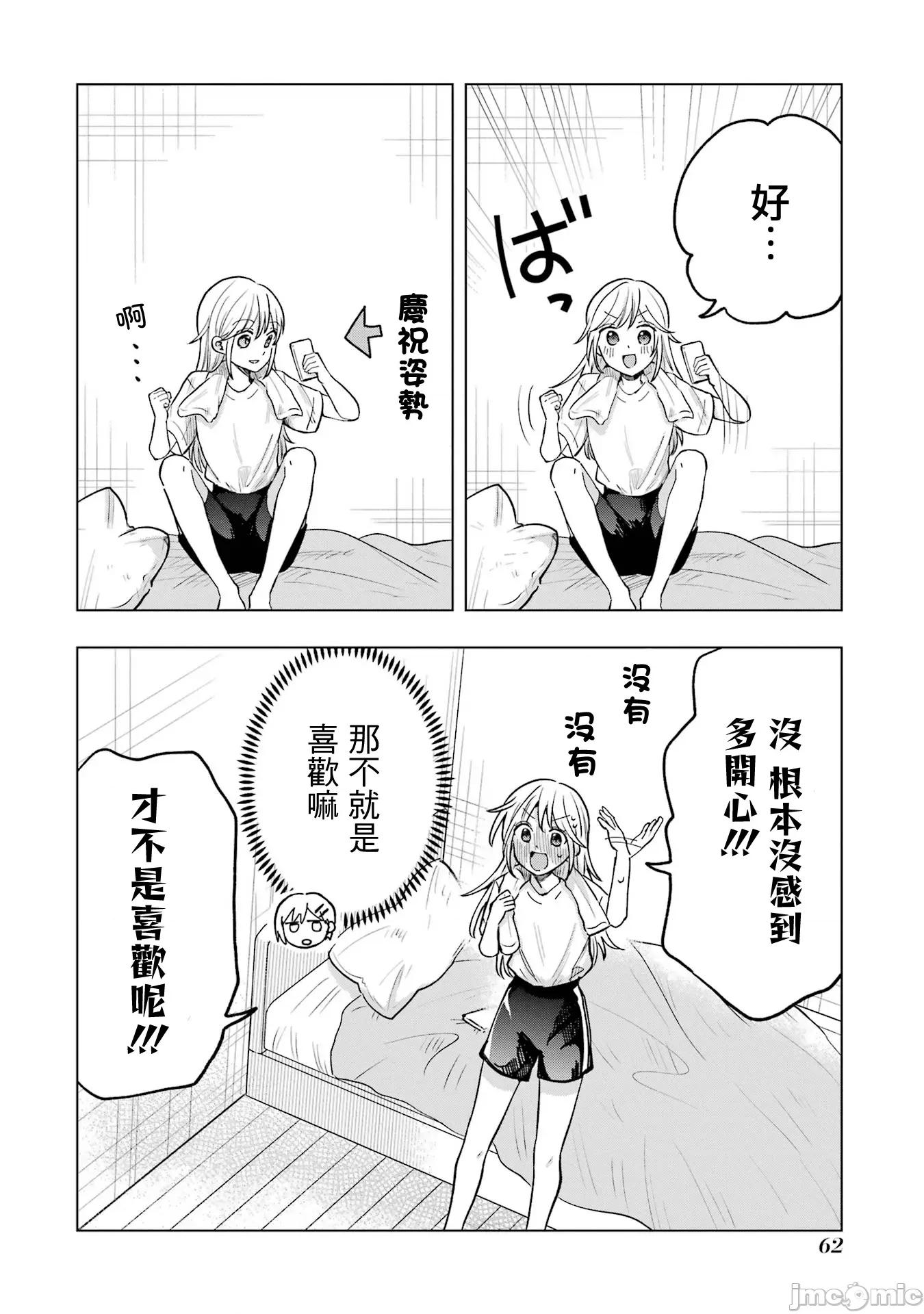 想讓高森同學安靜下來! 想讓高森同學安靜下來！ 14 第28页
