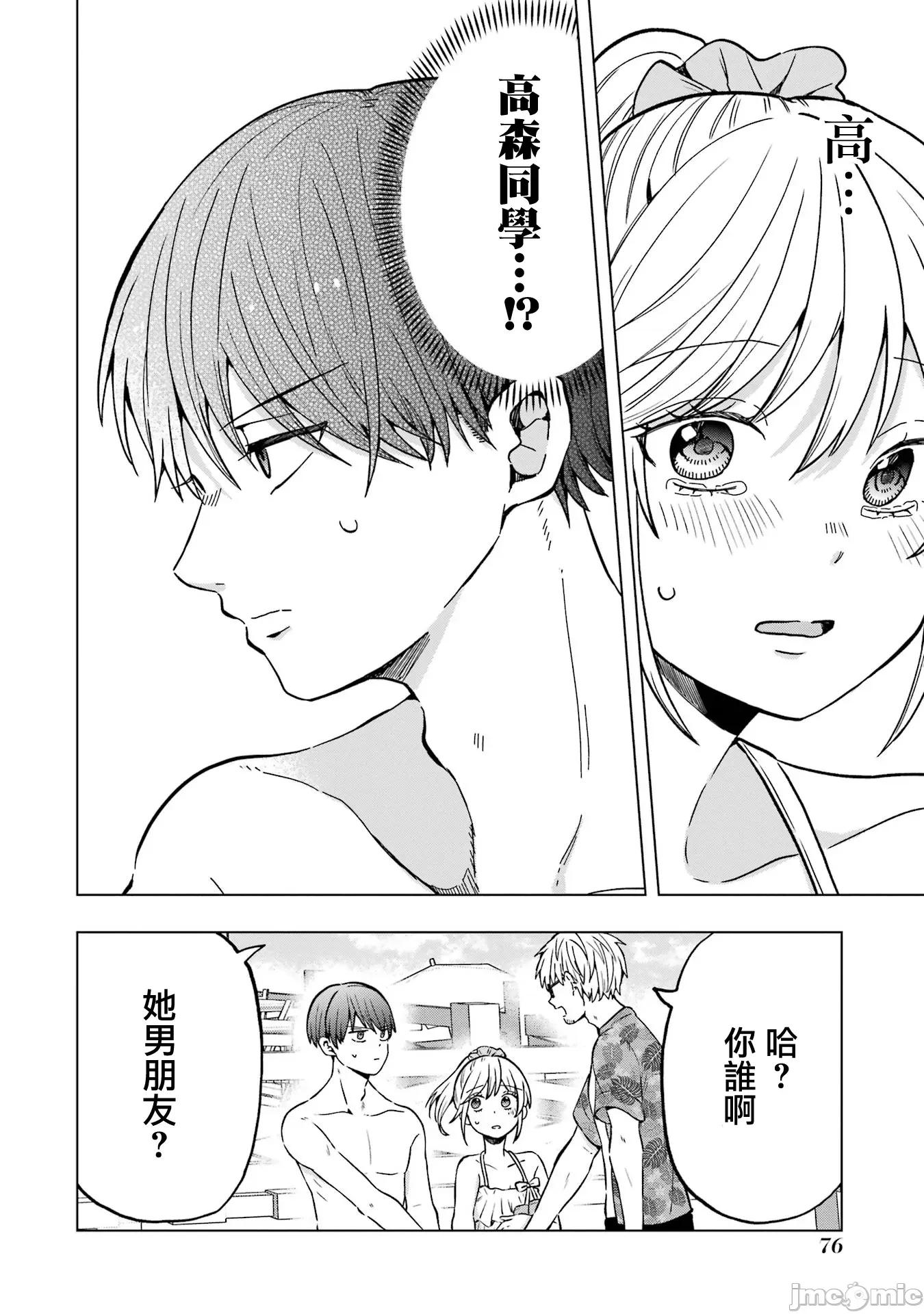想讓高森同學安靜下來! 想讓高森同學安靜下來！ 15 第11页
