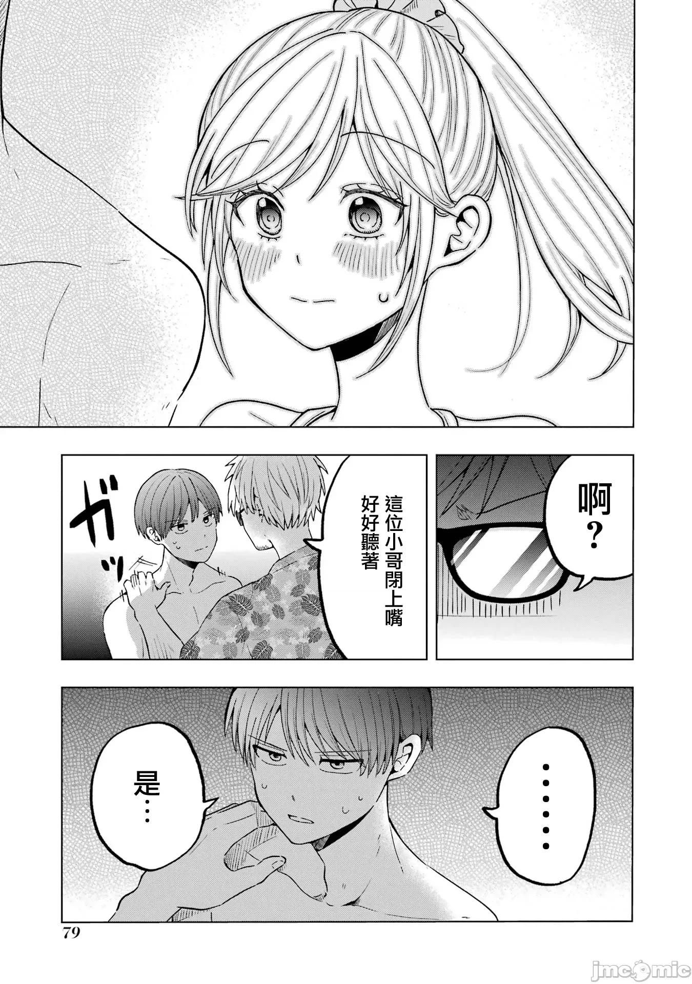 想讓高森同學安靜下來! 想讓高森同學安靜下來！ 15 第14页