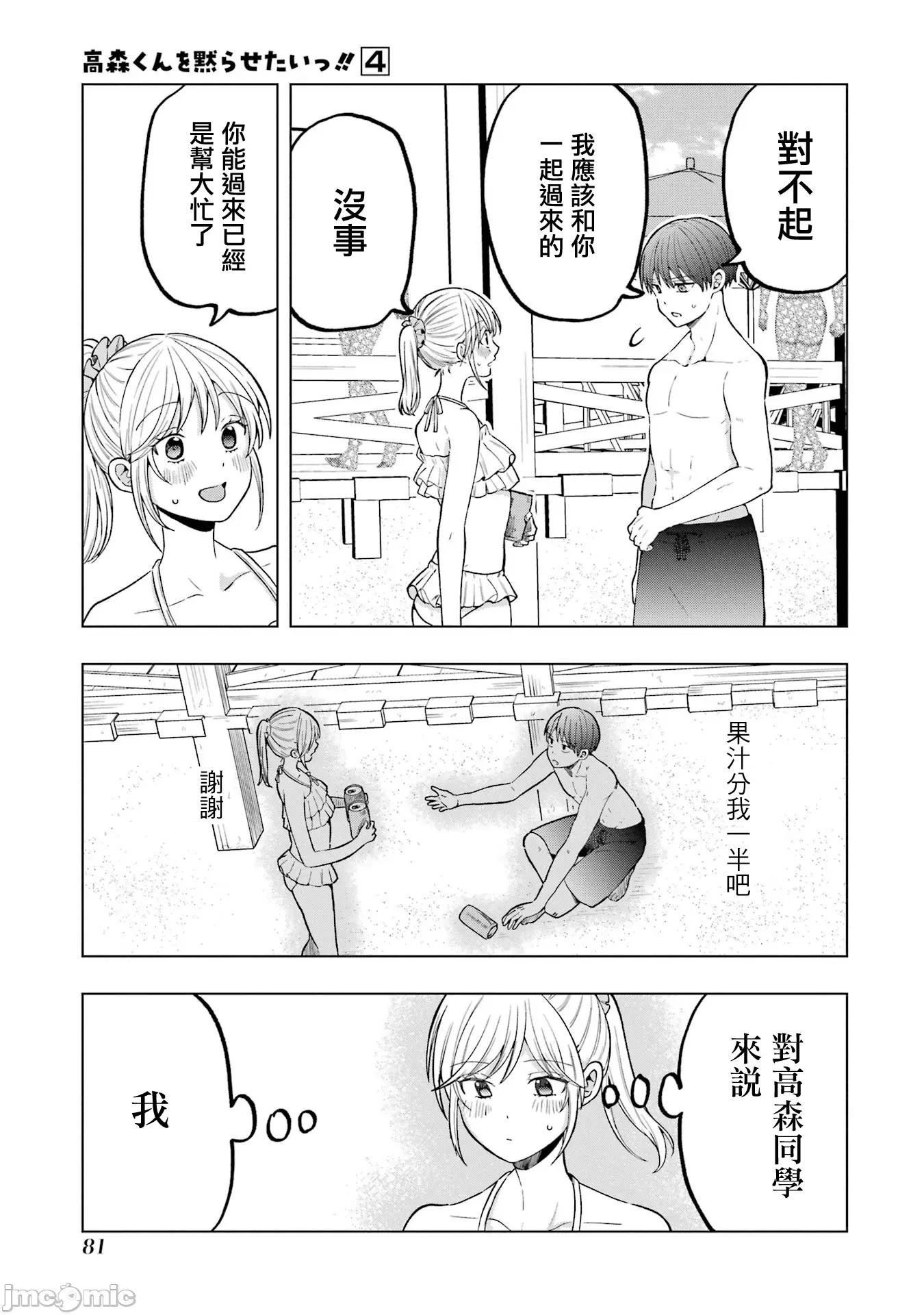 想讓高森同學安靜下來! 想讓高森同學安靜下來！ 15 第16页