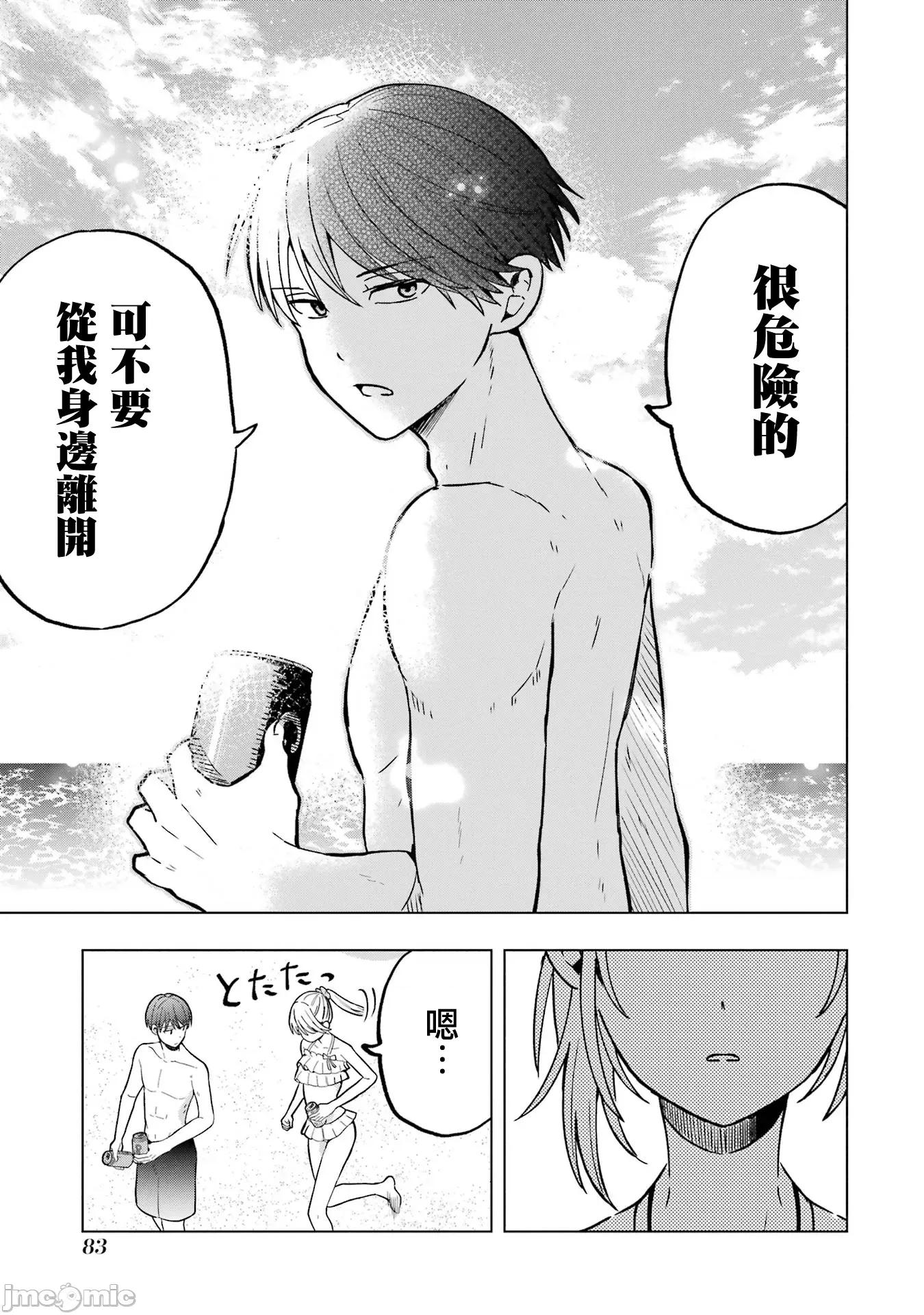 想讓高森同學安靜下來! 想讓高森同學安靜下來！ 15 第18页