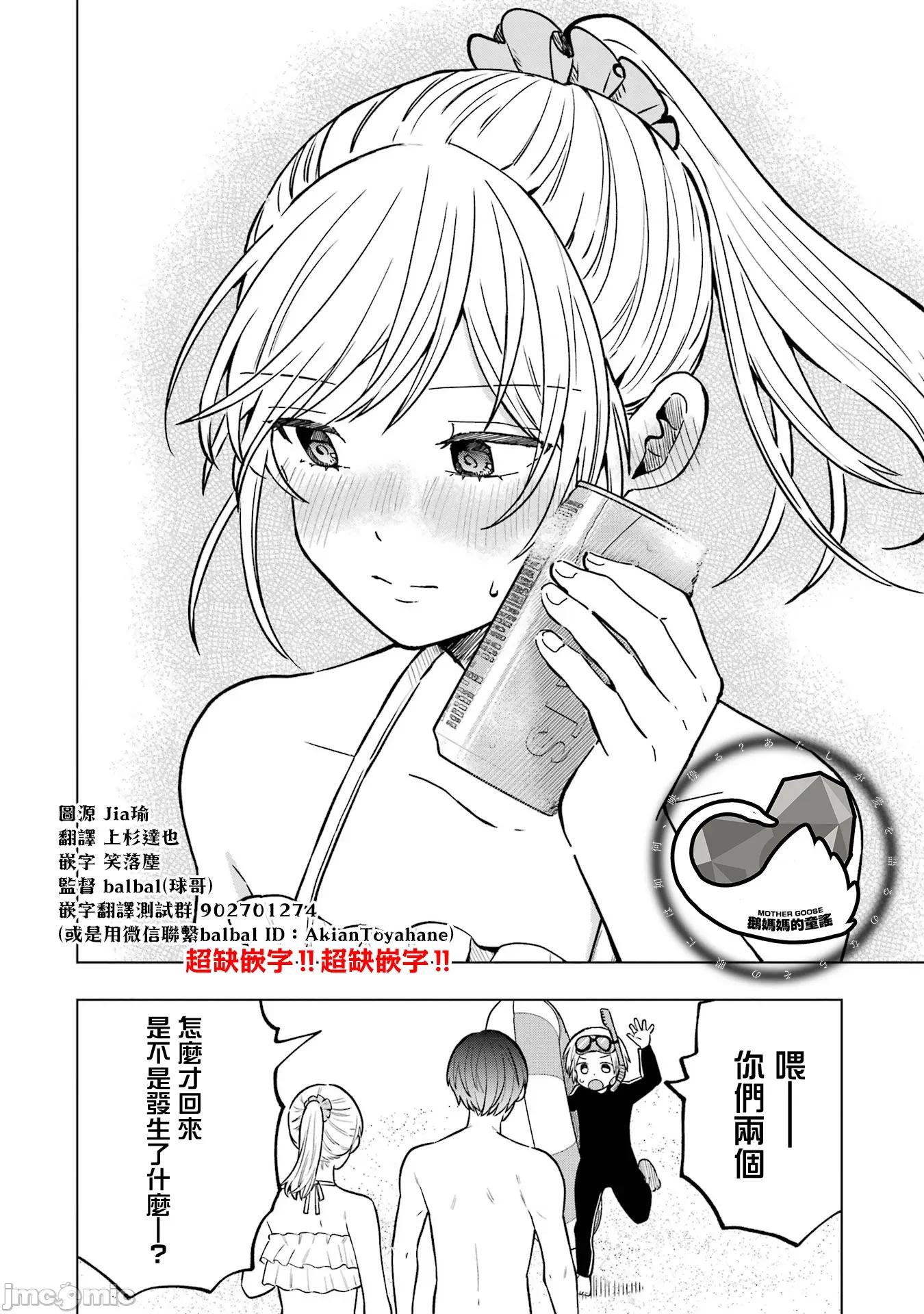 想讓高森同學安靜下來! 想讓高森同學安靜下來！ 15 第19页