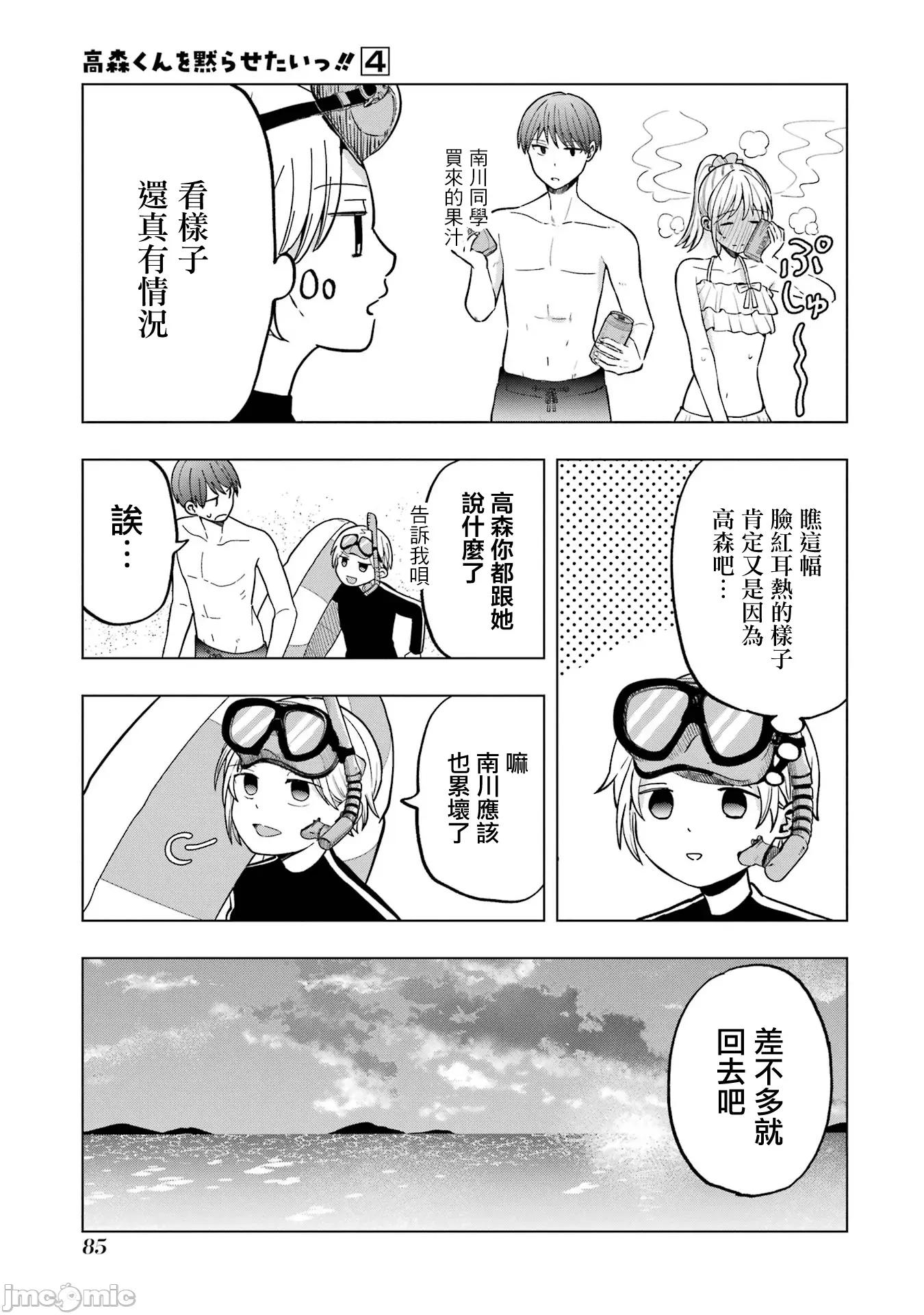 想讓高森同學安靜下來! 想讓高森同學安靜下來！ 15 第20页