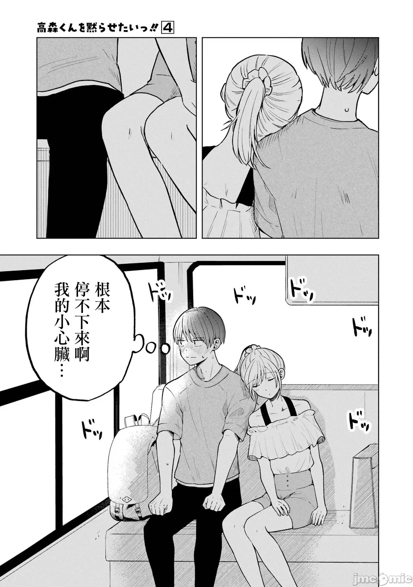 想讓高森同學安靜下來! 想讓高森同學安靜下來！ 15 第24页
