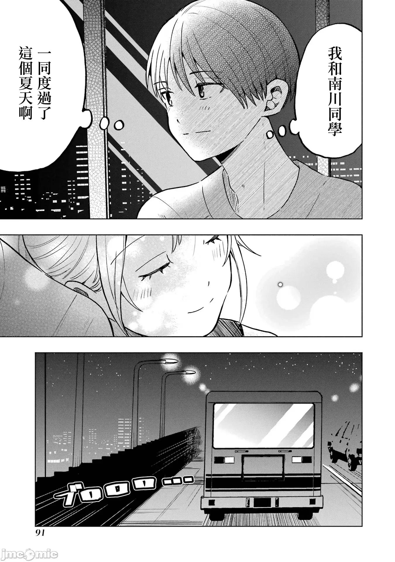 想讓高森同學安靜下來! 想讓高森同學安靜下來！ 15 第26页
