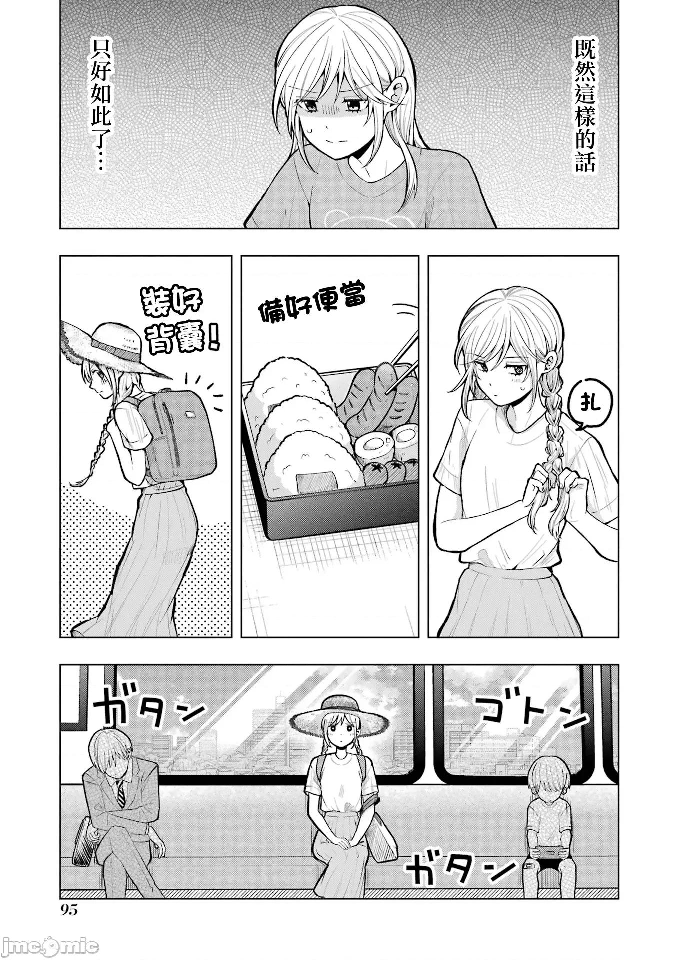 想讓高森同學安靜下來! 想讓高森同學安靜下來！ 16 第3页
