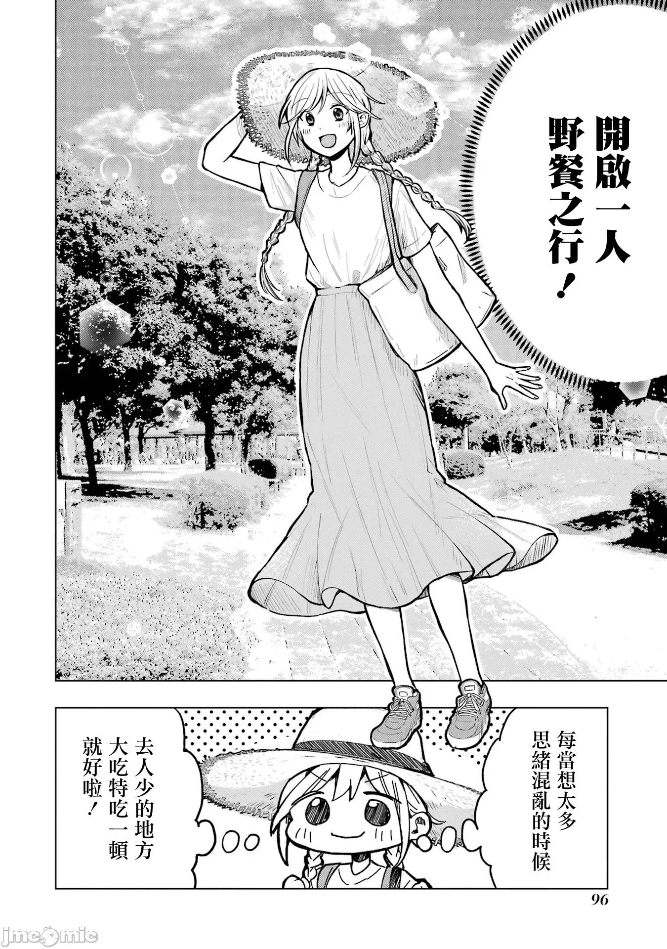 想讓高森同學安靜下來! 想讓高森同學安靜下來！ 16 第4页