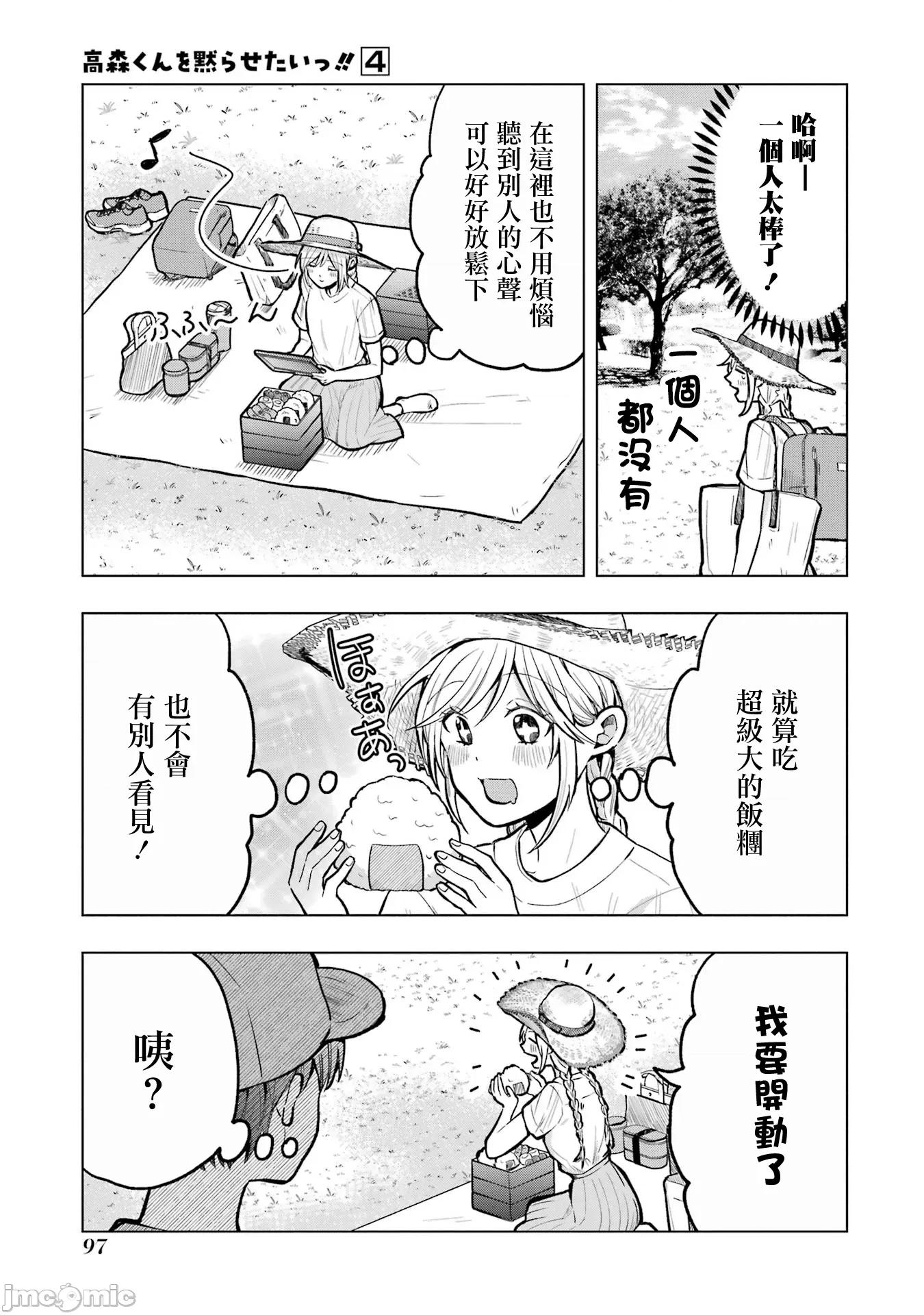 想讓高森同學安靜下來! 想讓高森同學安靜下來！ 16 第5页