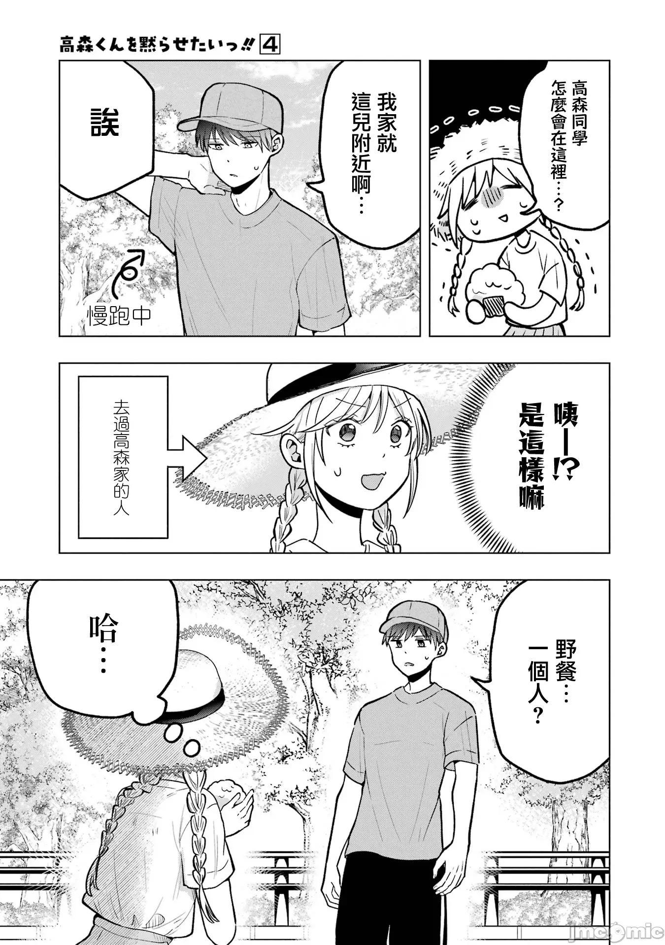 想讓高森同學安靜下來! 想讓高森同學安靜下來！ 16 第7页