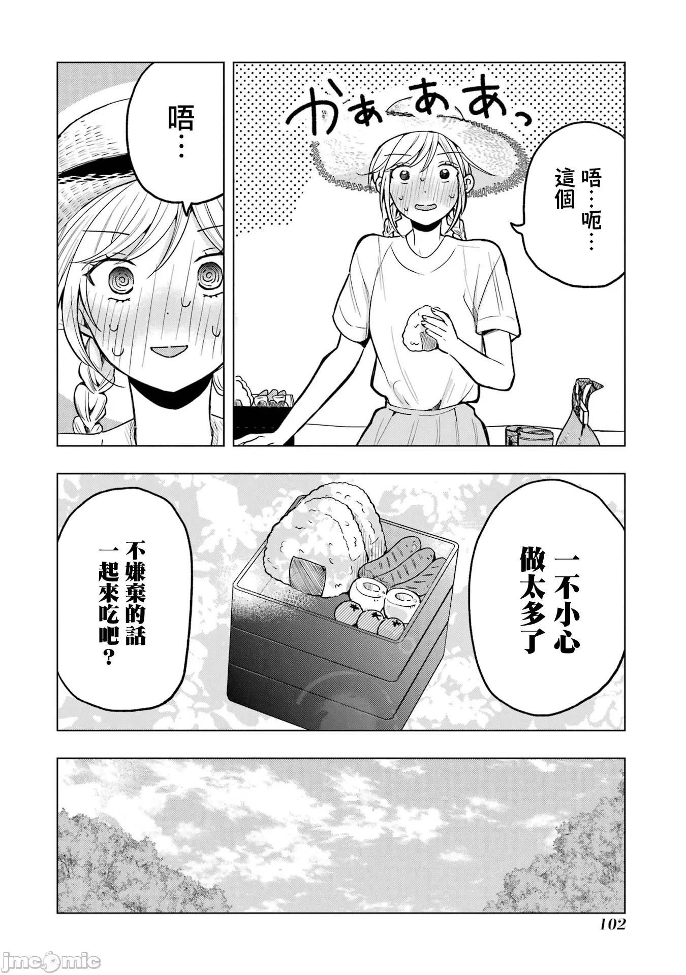 想讓高森同學安靜下來! 想讓高森同學安靜下來！ 16 第10页