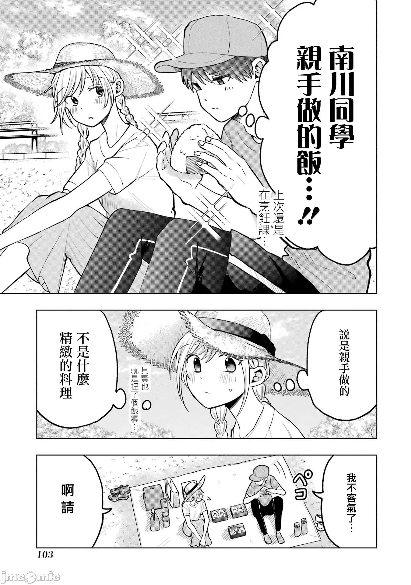 想讓高森同學安靜下來! 想讓高森同學安靜下來！ 16 第11页