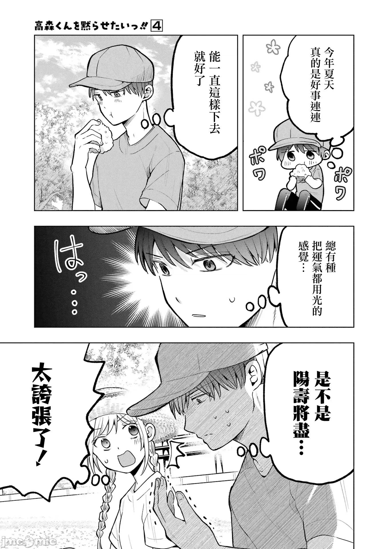 想讓高森同學安靜下來! 想讓高森同學安靜下來！ 16 第13页