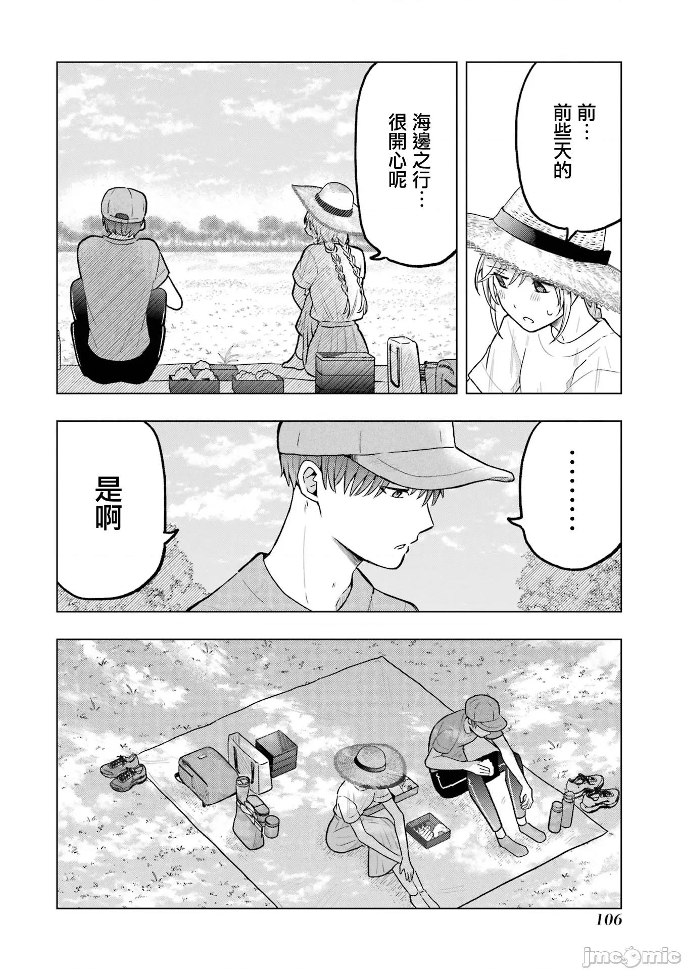 想讓高森同學安靜下來! 想讓高森同學安靜下來！ 16 第14页