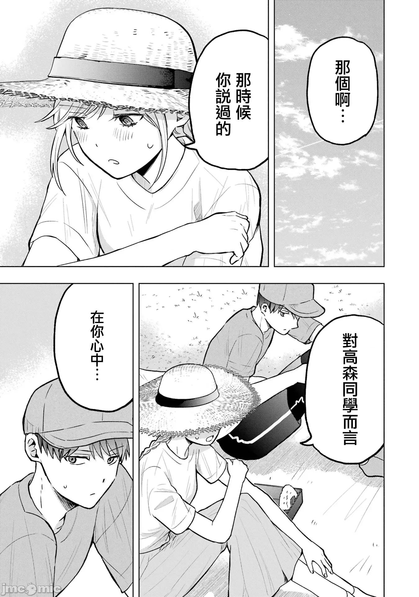 想讓高森同學安靜下來! 想讓高森同學安靜下來！ 16 第15页