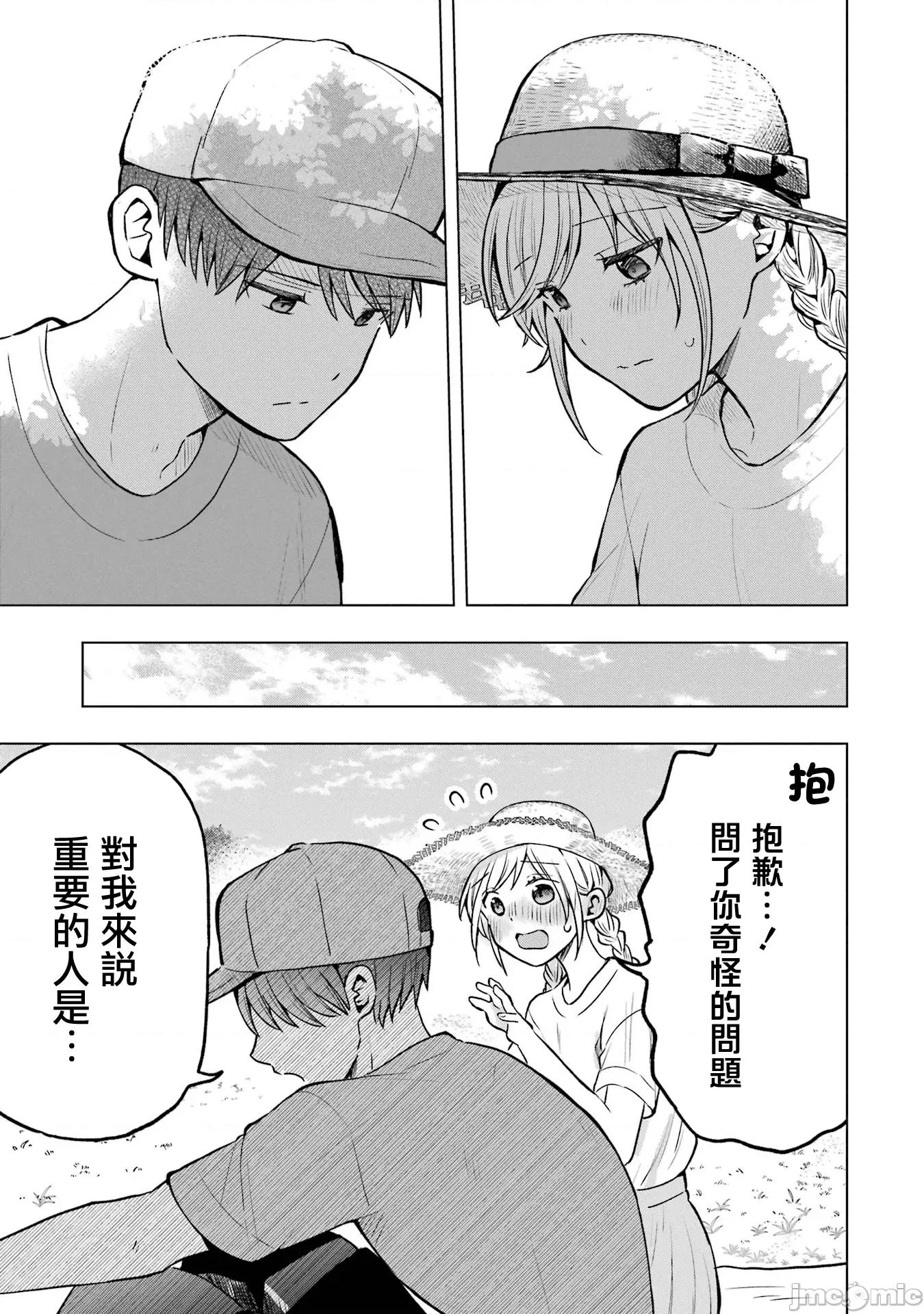 想讓高森同學安靜下來! 想讓高森同學安靜下來！ 16 第18页