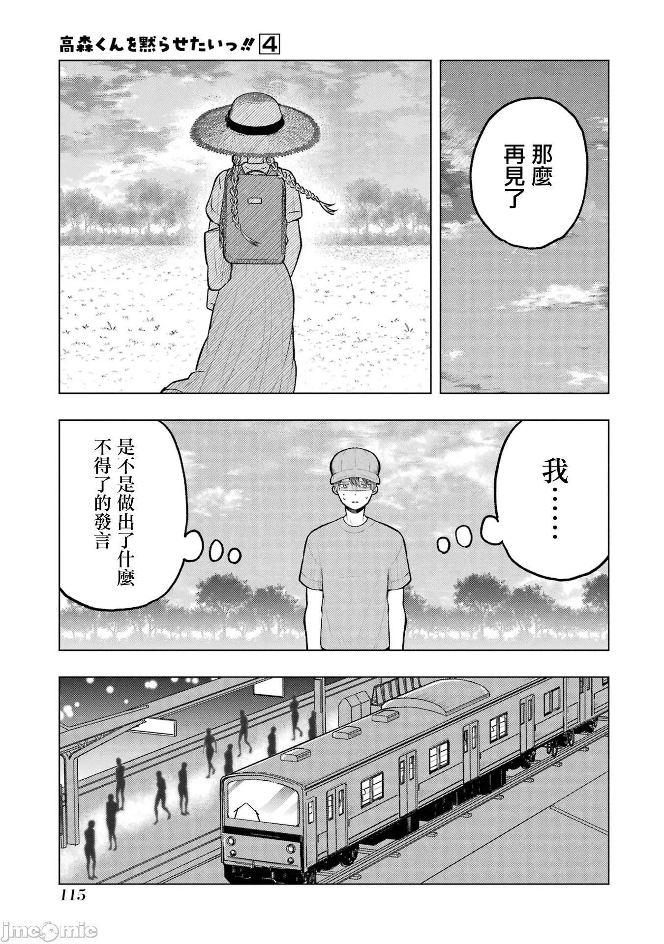 想讓高森同學安靜下來! 想讓高森同學安靜下來！ 16 第21页