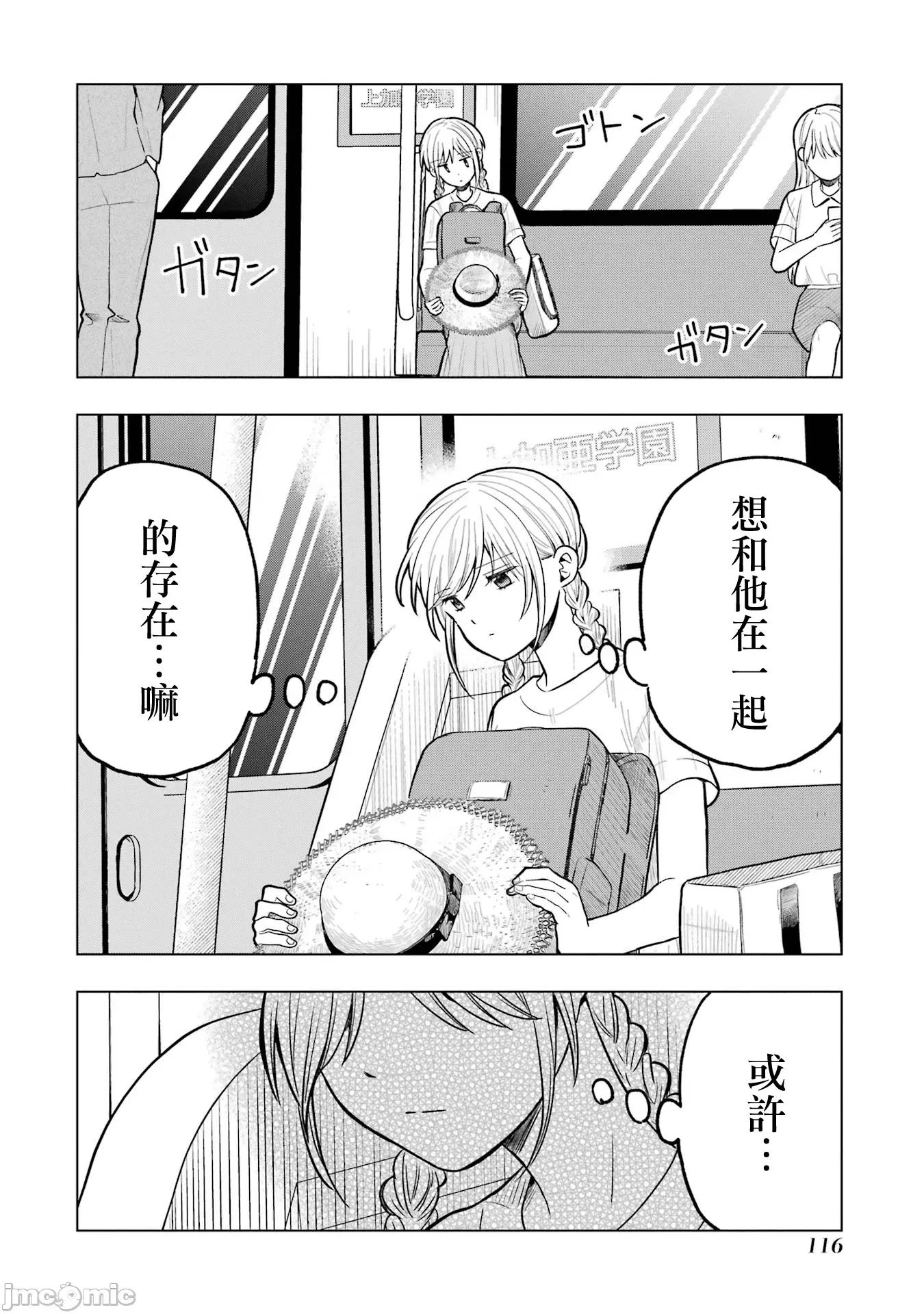 想讓高森同學安靜下來! 想讓高森同學安靜下來！ 16 第22页