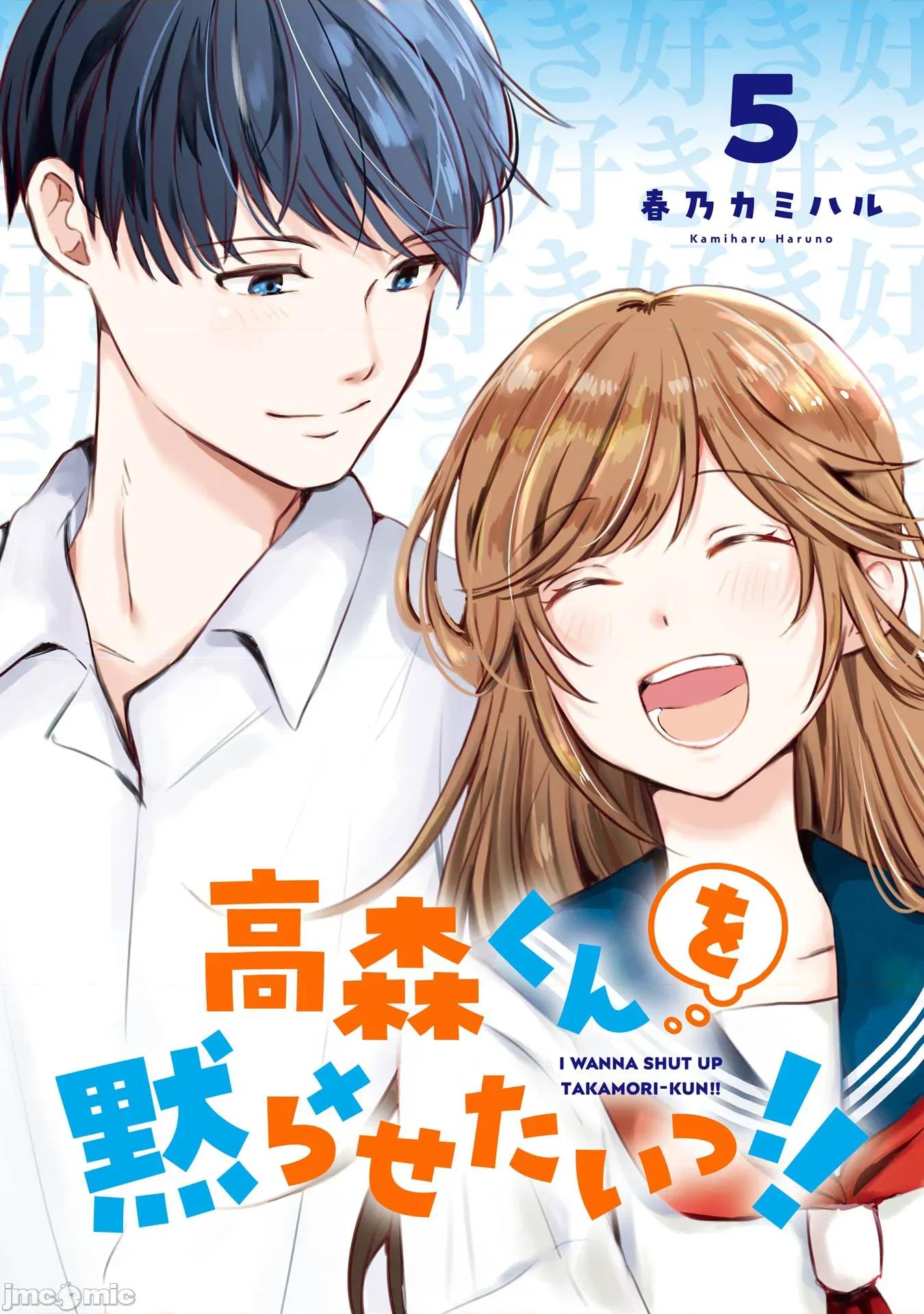 想讓高森同學安靜下來! 想讓高森同學安靜下來！ 17 第1页