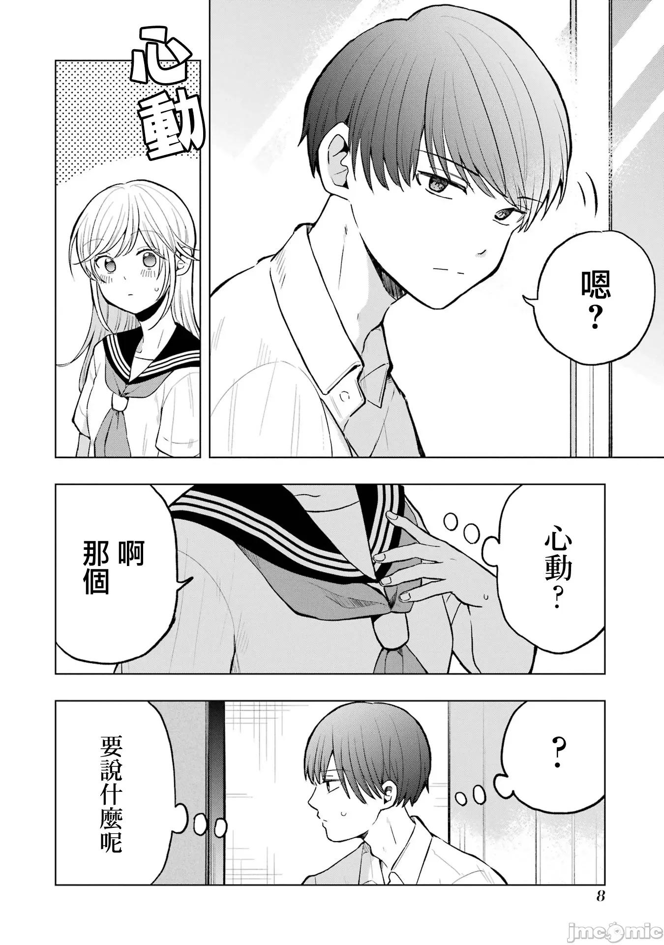 想讓高森同學安靜下來! 想讓高森同學安靜下來！ 17 第10页