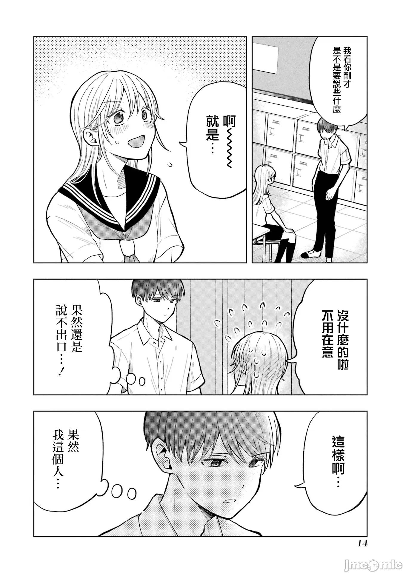 想讓高森同學安靜下來! 想讓高森同學安靜下來！ 17 第16页