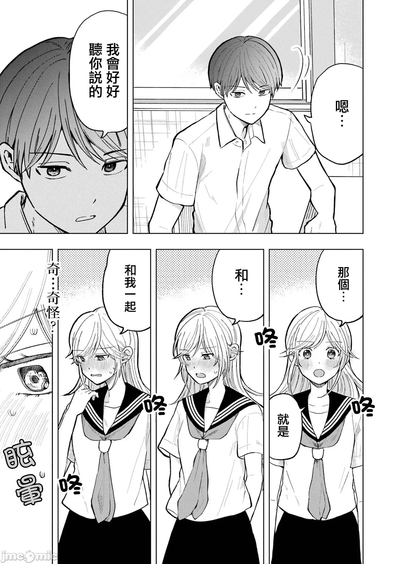 想讓高森同學安靜下來! 想讓高森同學安靜下來！ 17 第19页