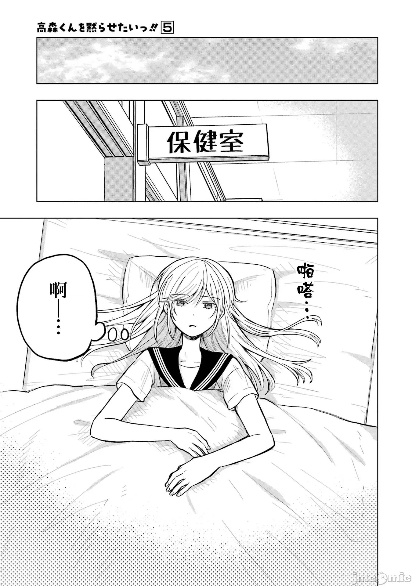 想讓高森同學安靜下來! 想讓高森同學安靜下來！ 17 第21页