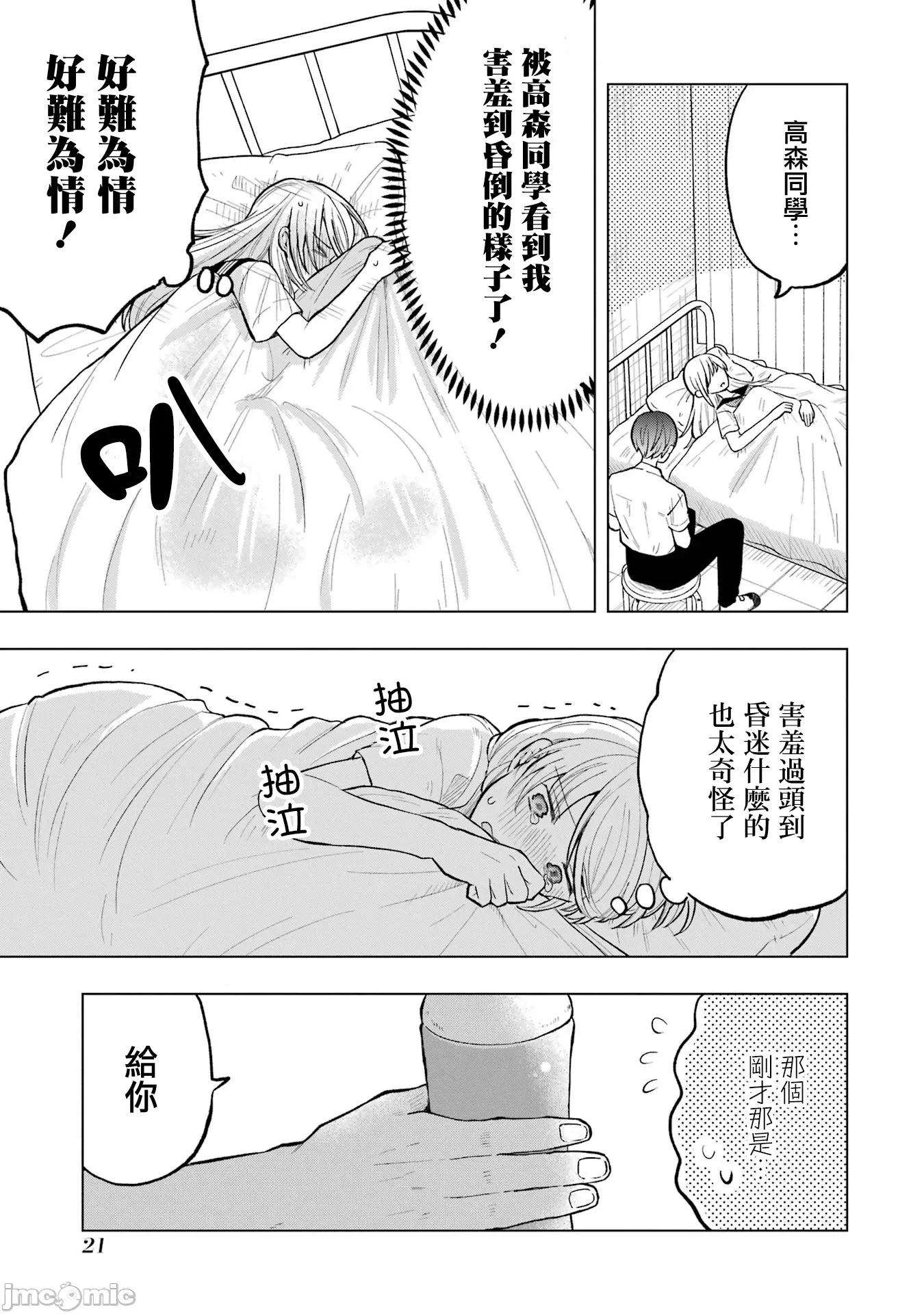 想讓高森同學安靜下來! 想讓高森同學安靜下來！ 17 第23页