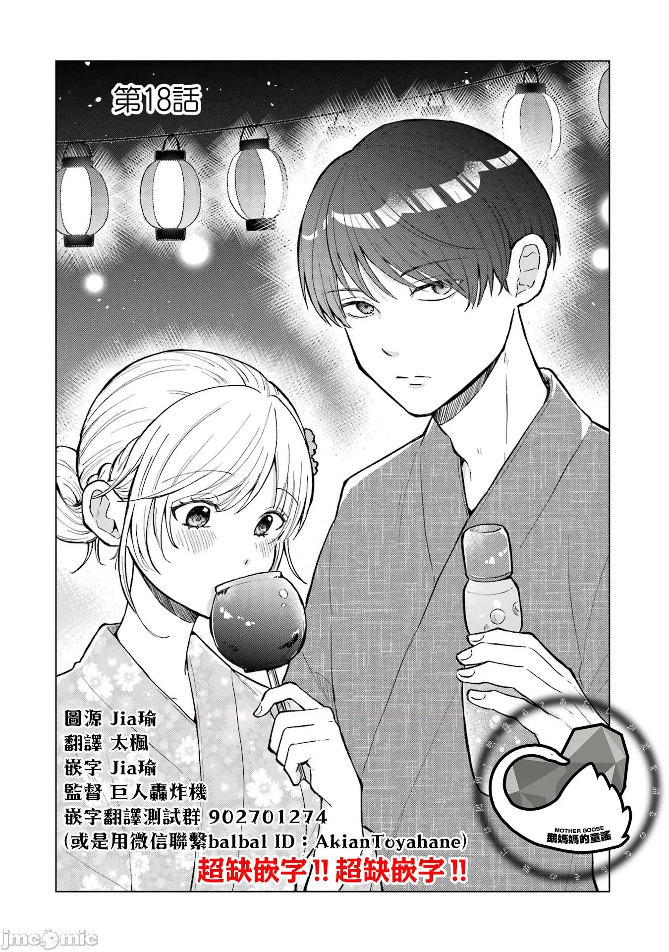 想讓高森同學安靜下來! 想讓高森同學安靜下來！ 18 第2页