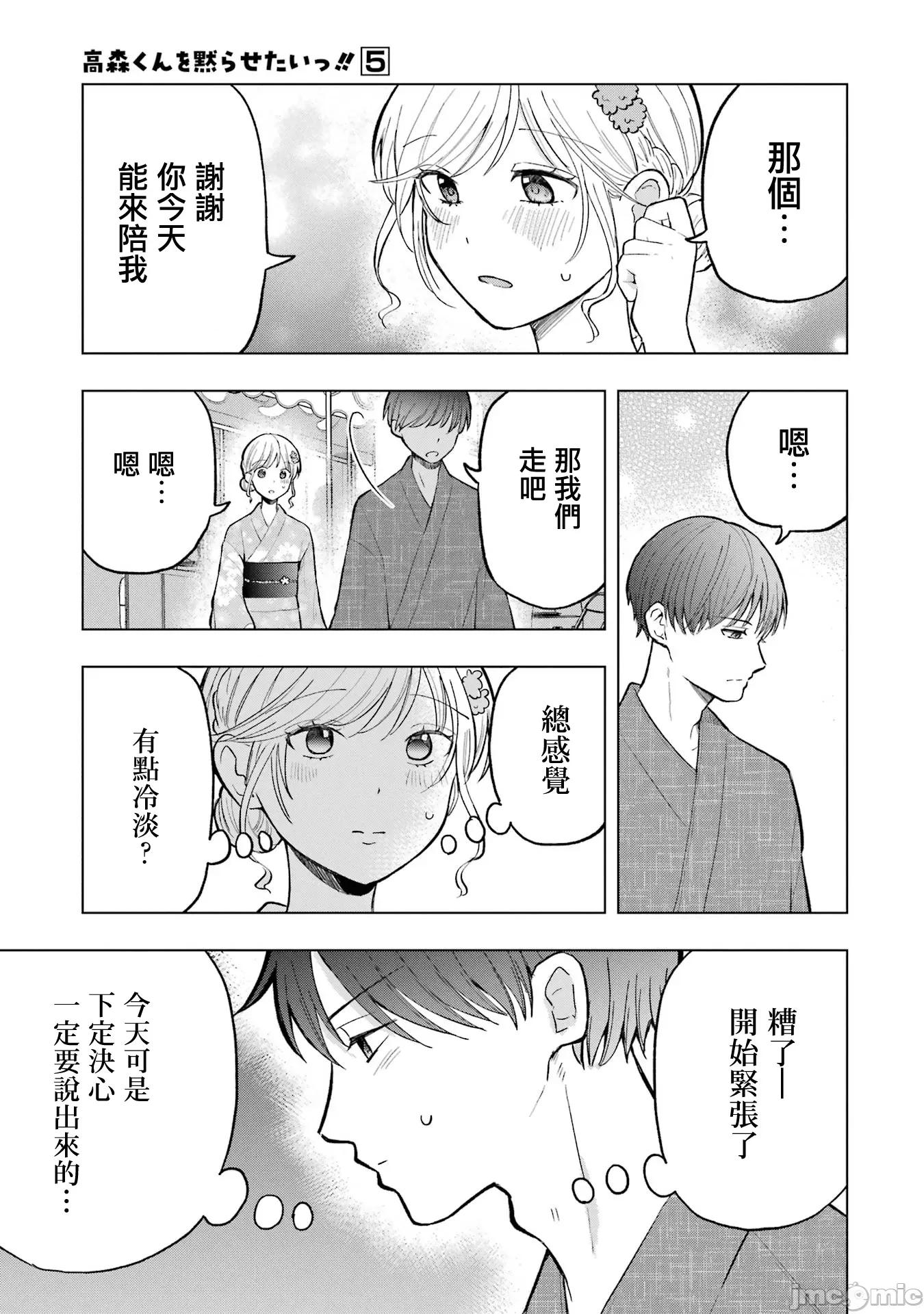 想讓高森同學安靜下來! 想讓高森同學安靜下來！ 18 第3页
