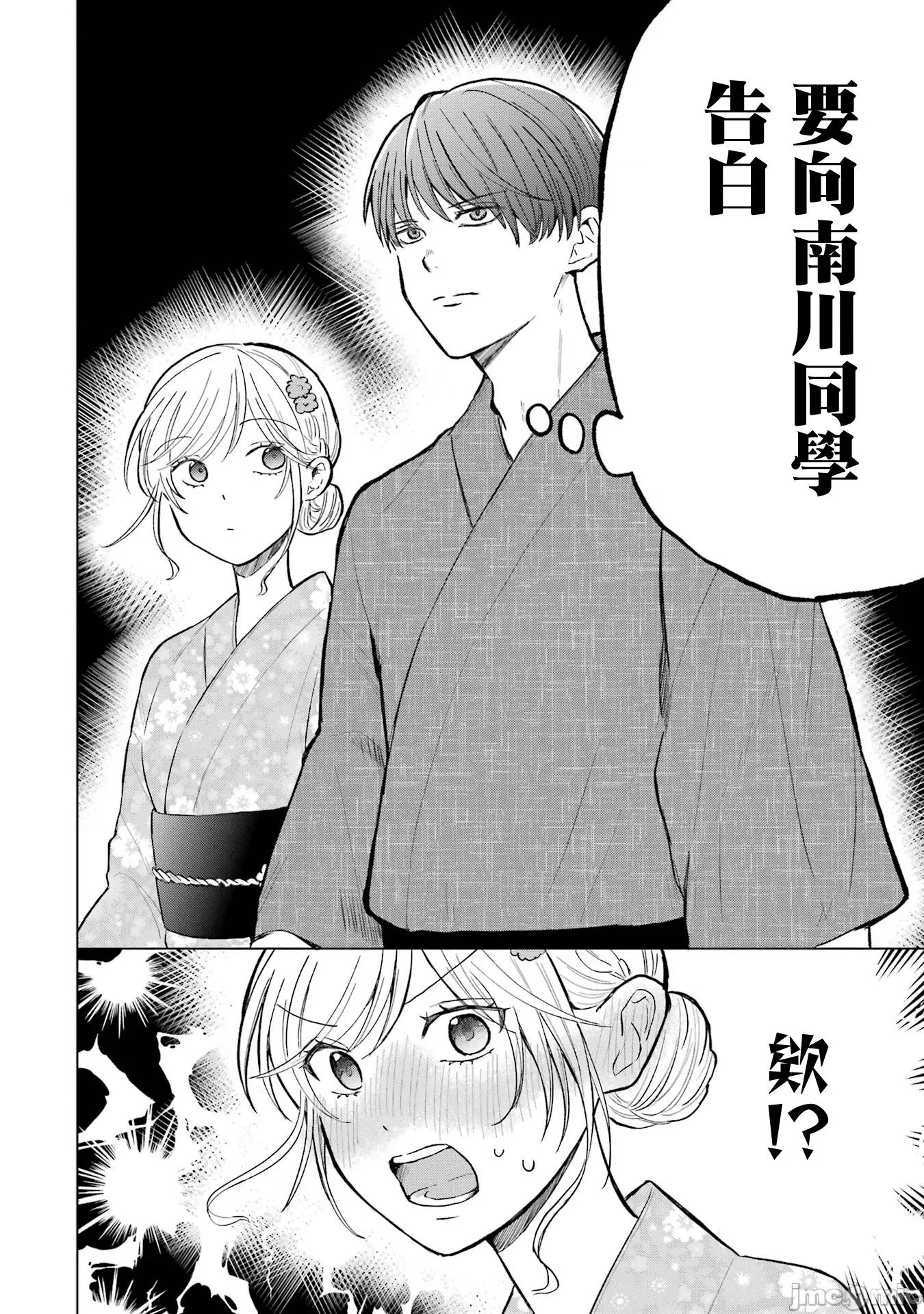 想讓高森同學安靜下來! 想讓高森同學安靜下來！ 18 第4页