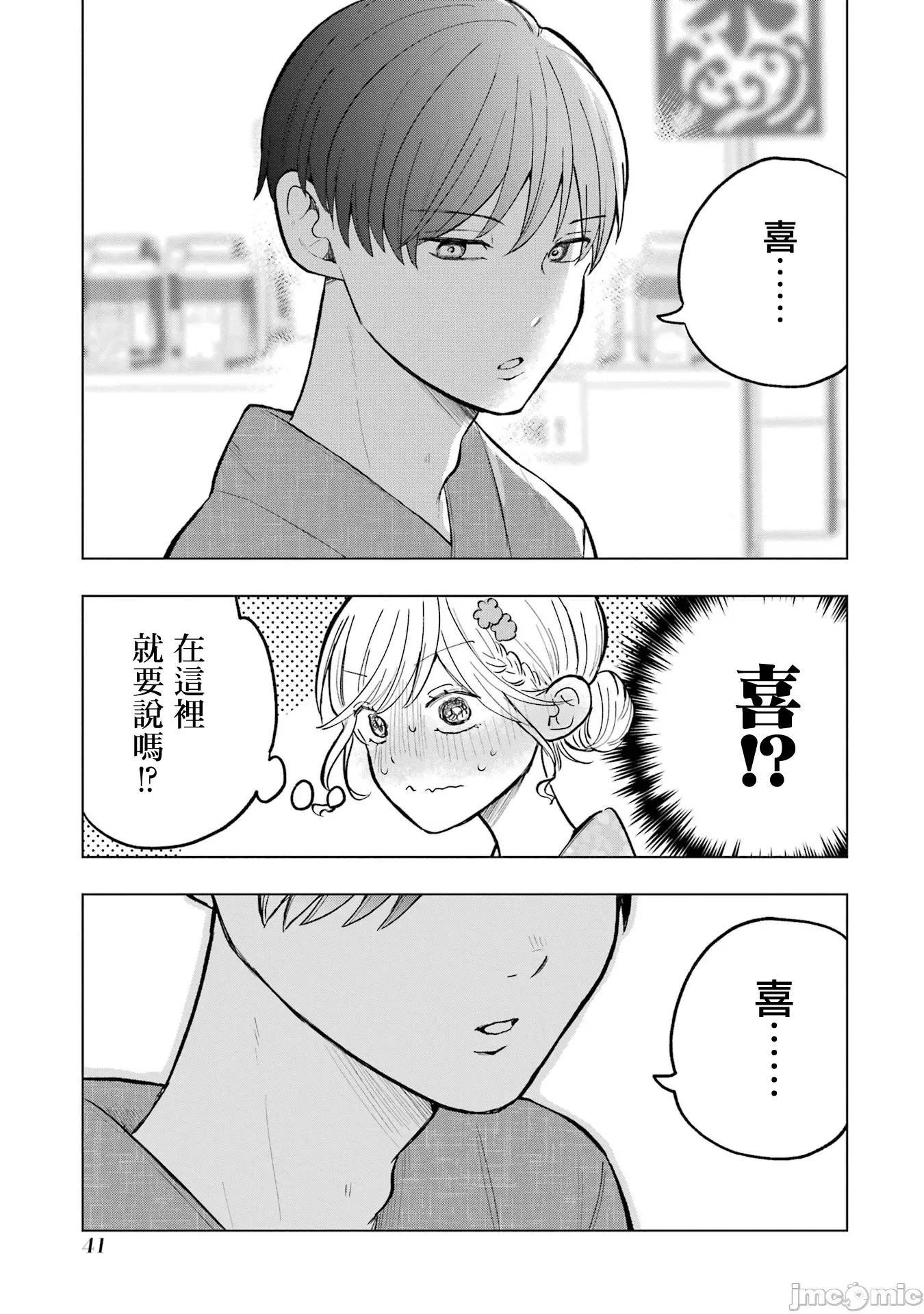 想讓高森同學安靜下來! 想讓高森同學安靜下來！ 18 第7页