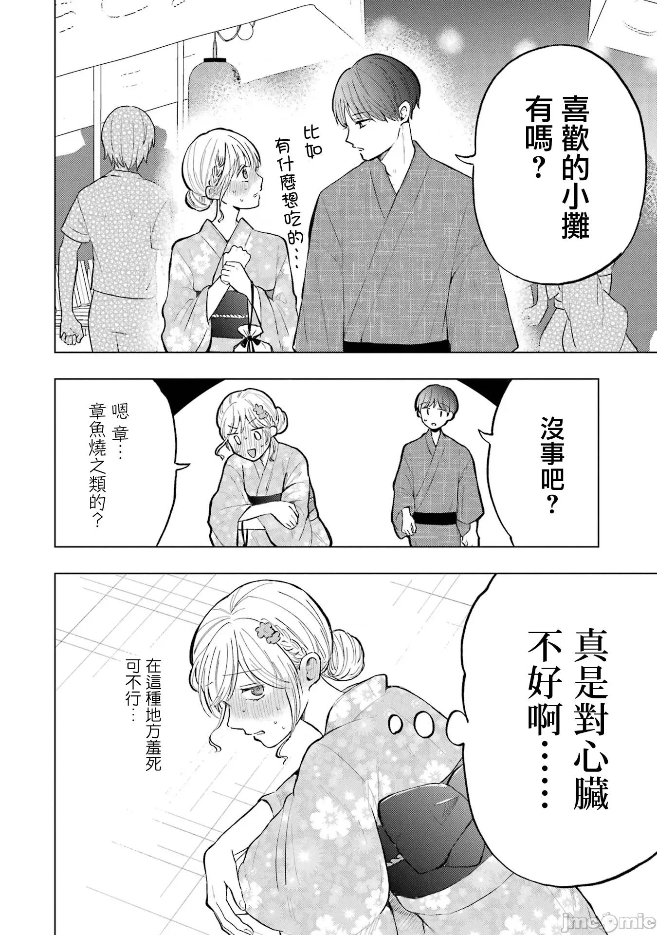 想讓高森同學安靜下來! 想讓高森同學安靜下來！ 18 第8页