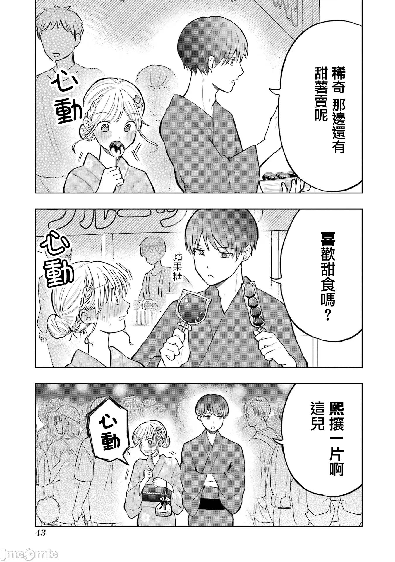 想讓高森同學安靜下來! 想讓高森同學安靜下來！ 18 第9页