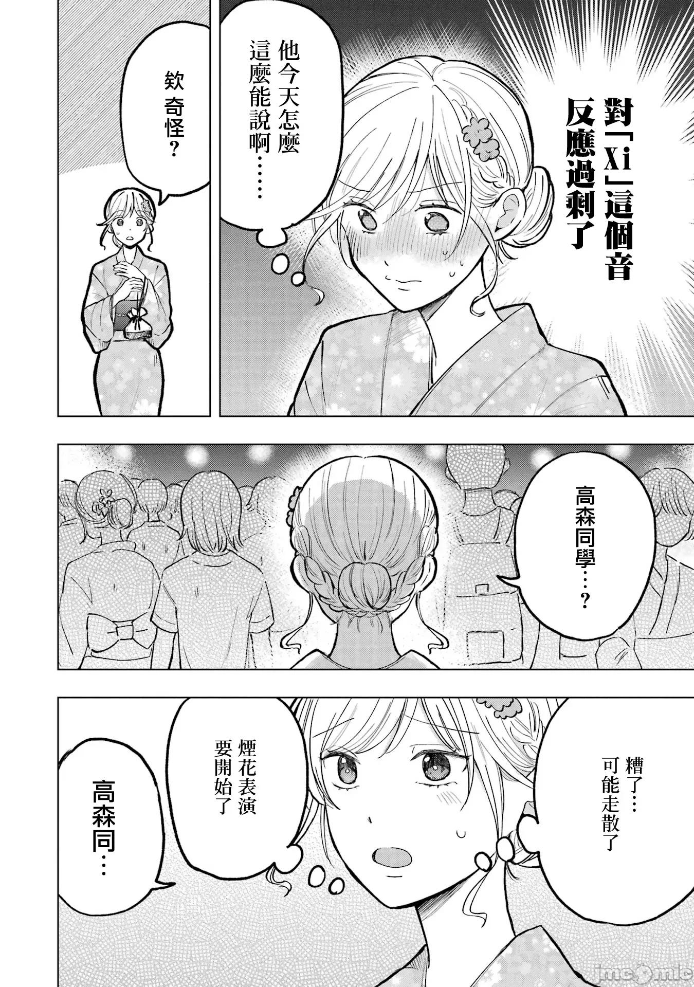 想讓高森同學安靜下來! 想讓高森同學安靜下來！ 18 第10页